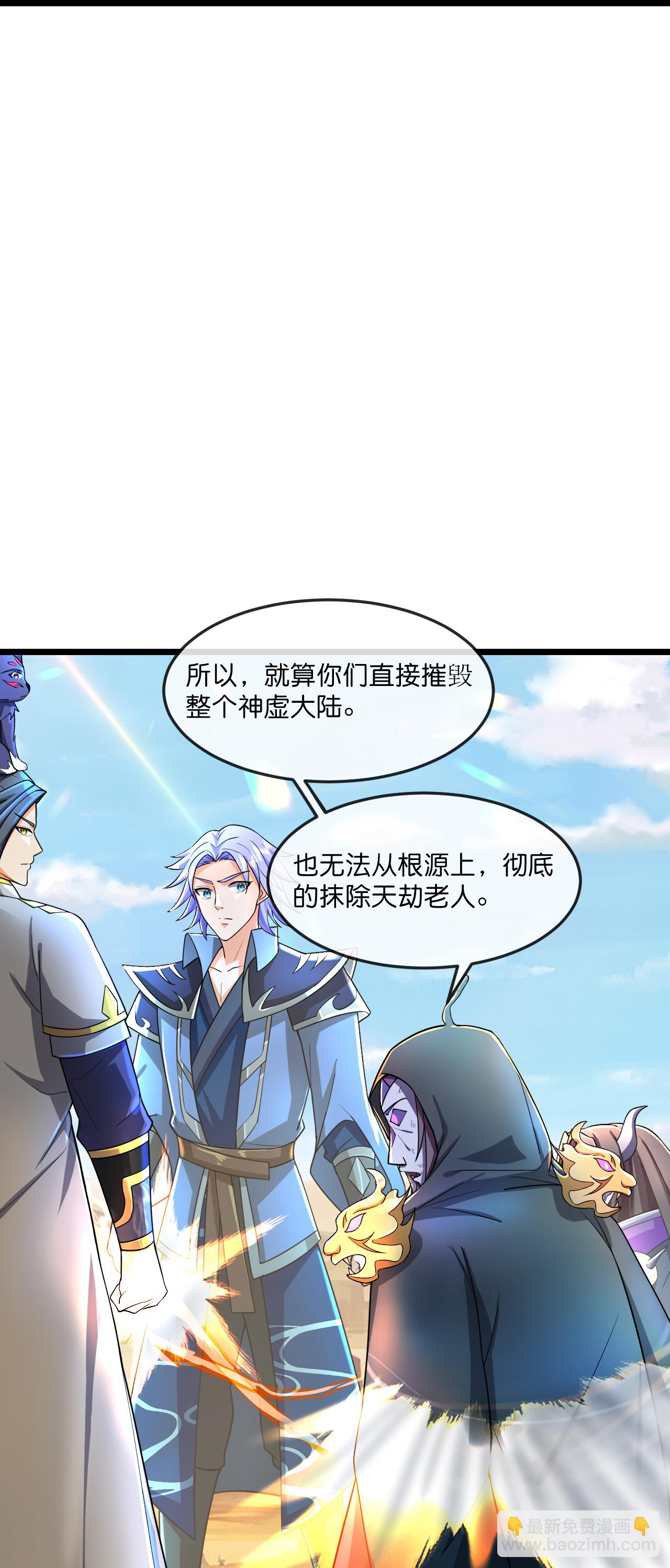 🍱神武天尊 第778话 惊天法器，天劫未灭 第27页