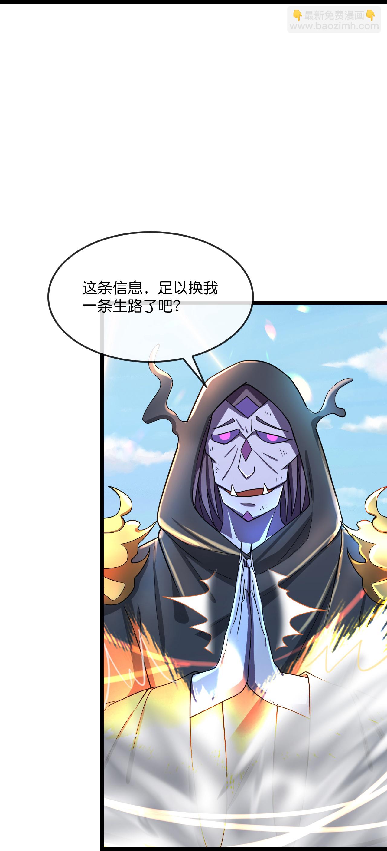 🍱神武天尊 第778话 惊天法器，天劫未灭 第28页