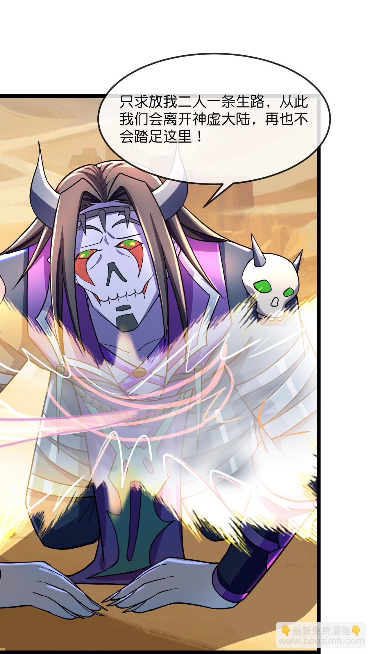 🍱神武天尊 第778话 惊天法器，天劫未灭 第29页