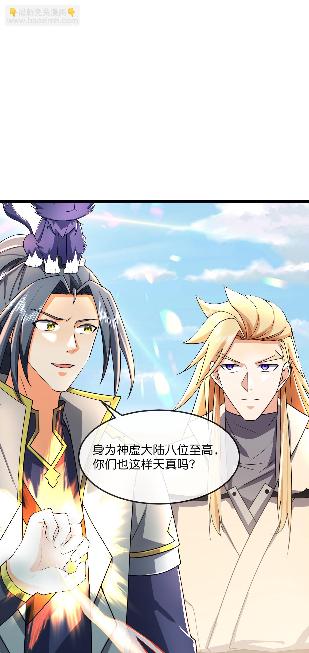 🍱神武天尊 第778话 惊天法器，天劫未灭 第30页