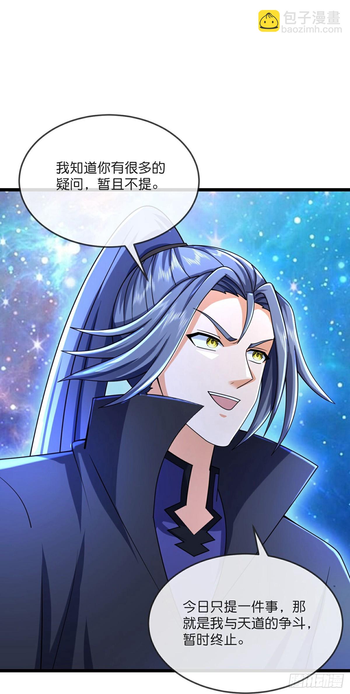 🍱神武天尊 第789话 天道邀请，萧晨赴约 第12页