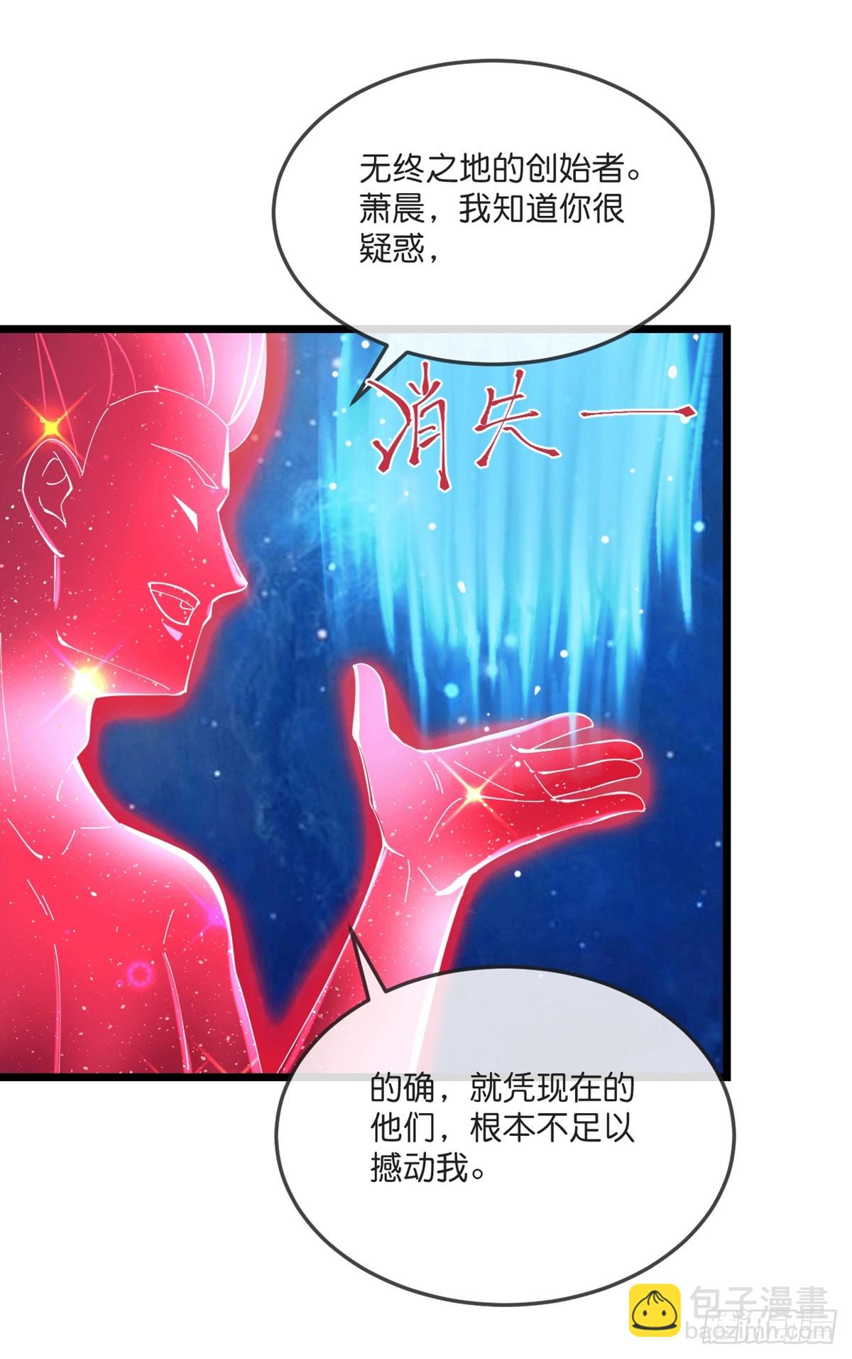 🍱神武天尊 第789话 天道邀请，萧晨赴约 第27页