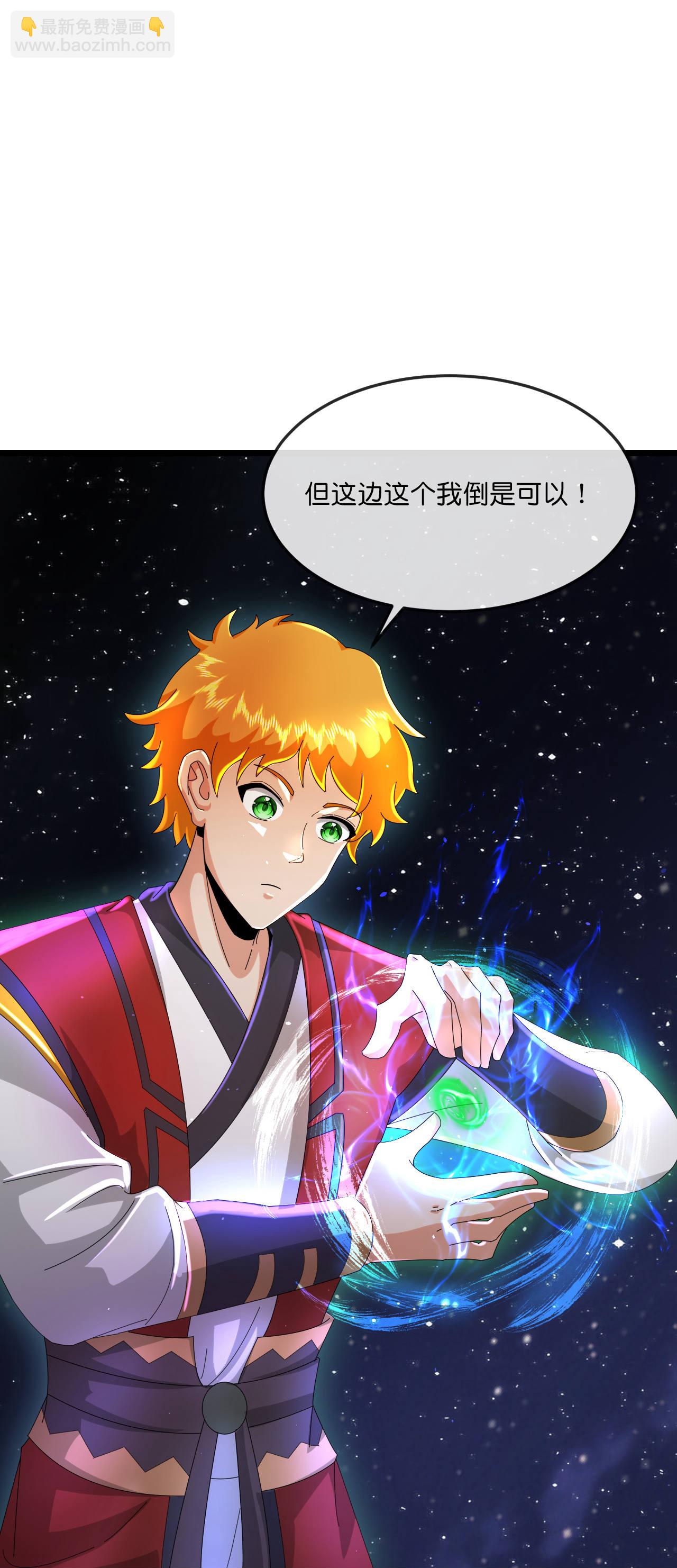 🍱神武天尊 第780话 时空长河中的百年修炼 第11页