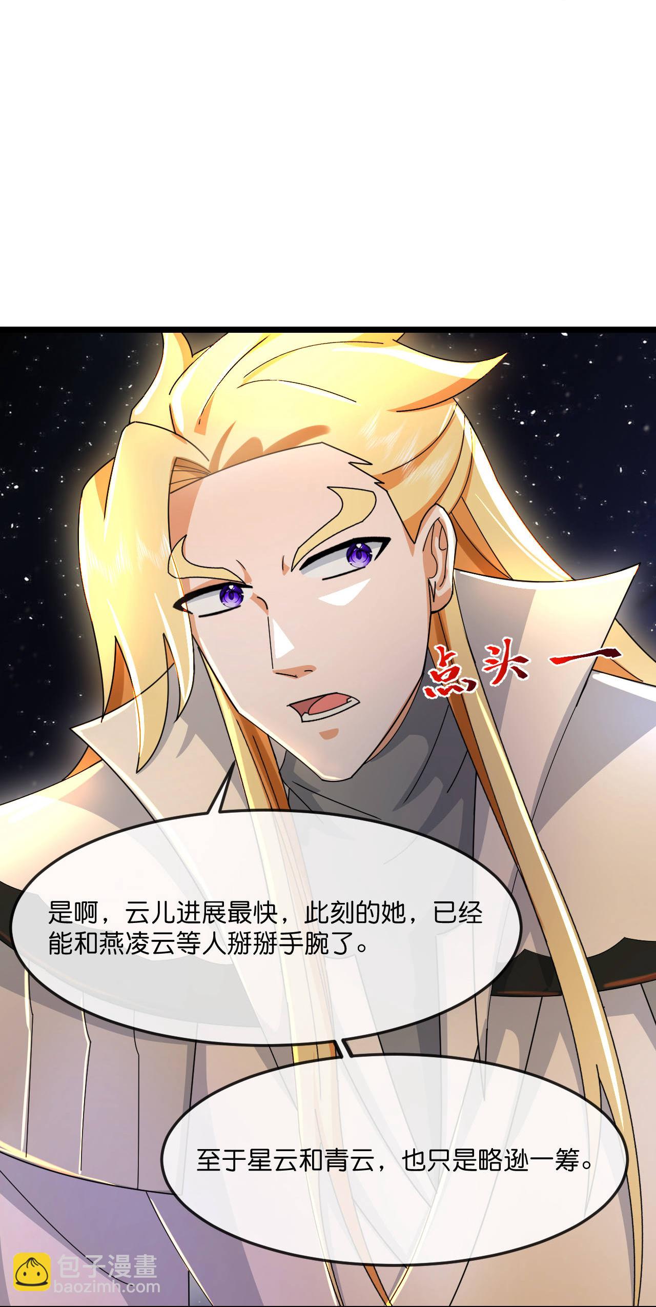🍱神武天尊 第780话 时空长河中的百年修炼 第26页