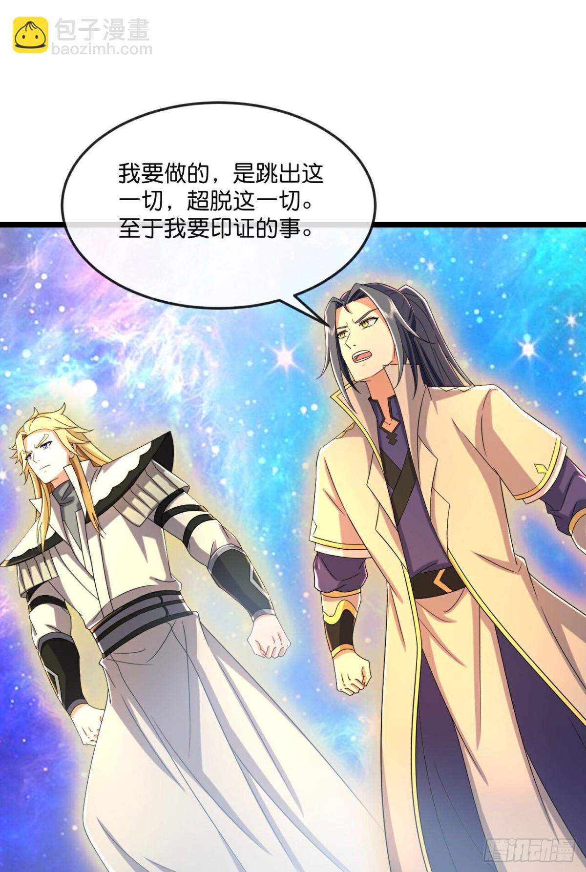 🍱神武天尊 第791话超脱一切 第18页