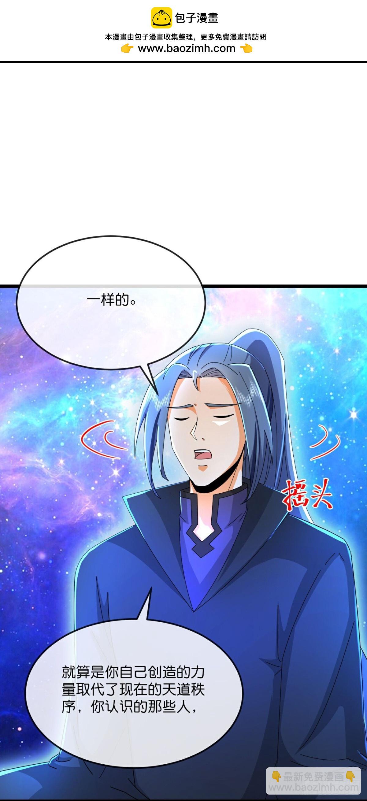 🍱神武天尊 第791话超脱一切 第2页