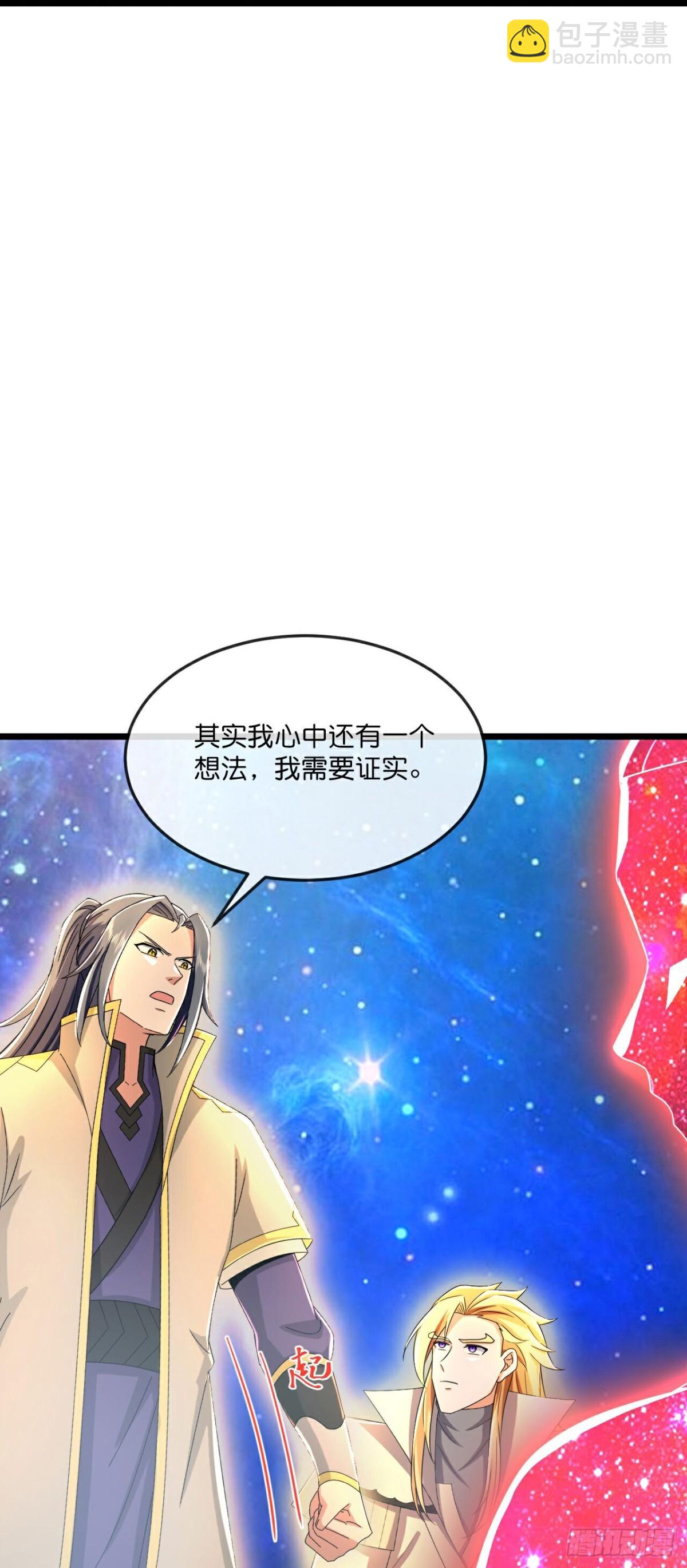 🍱神武天尊 第791话超脱一切 第9页