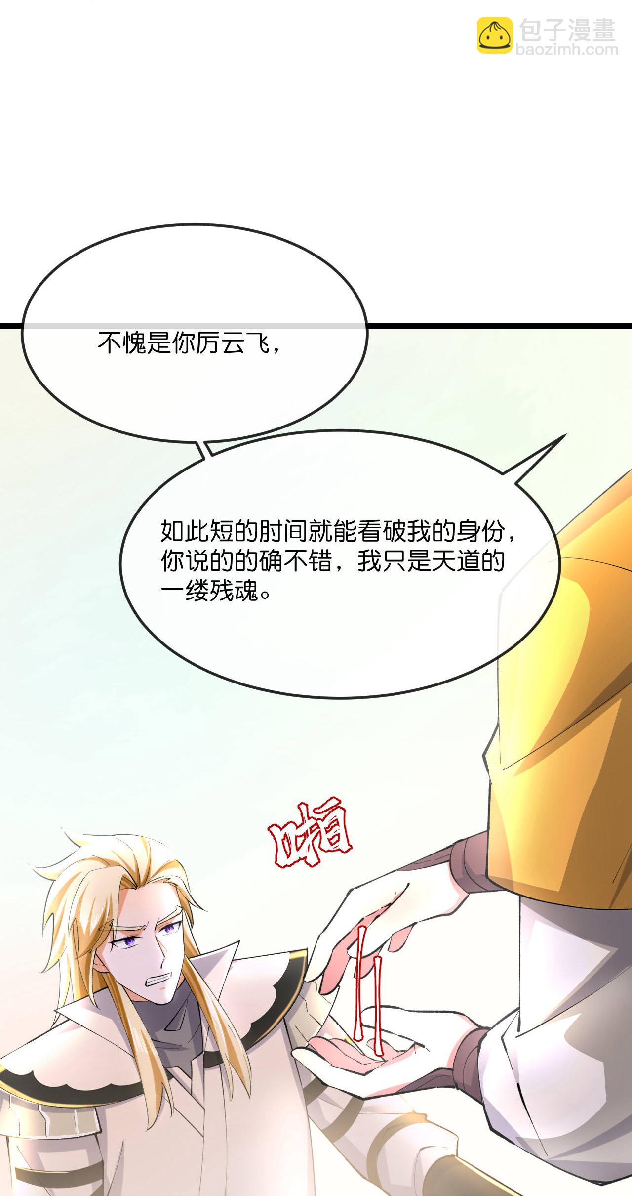 🍱神武天尊 第782话 天道残魂，未知真相 第13页