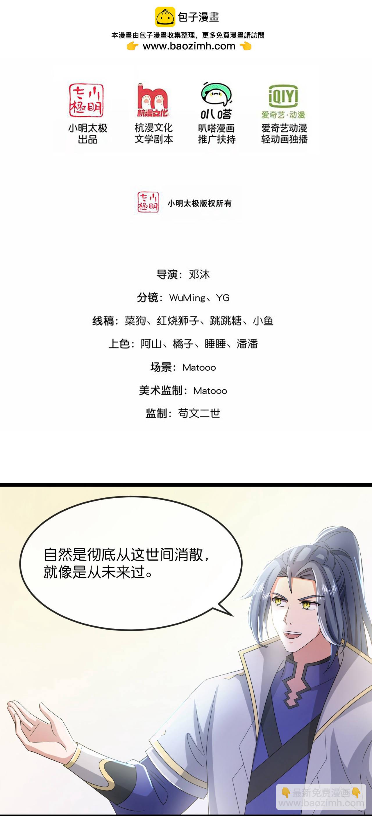 🍱神武天尊 第782话 天道残魂，未知真相 第2页