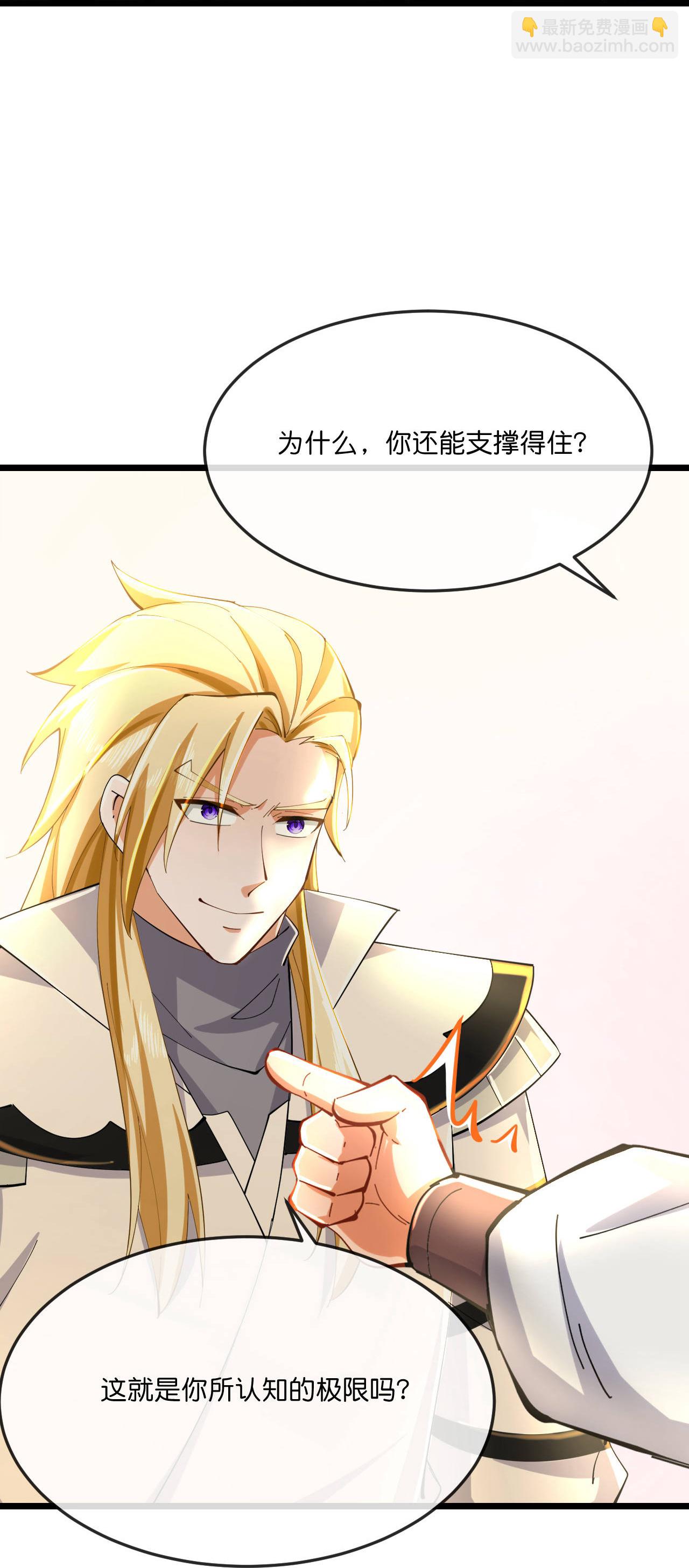 🍱神武天尊 第782话 天道残魂，未知真相 第26页