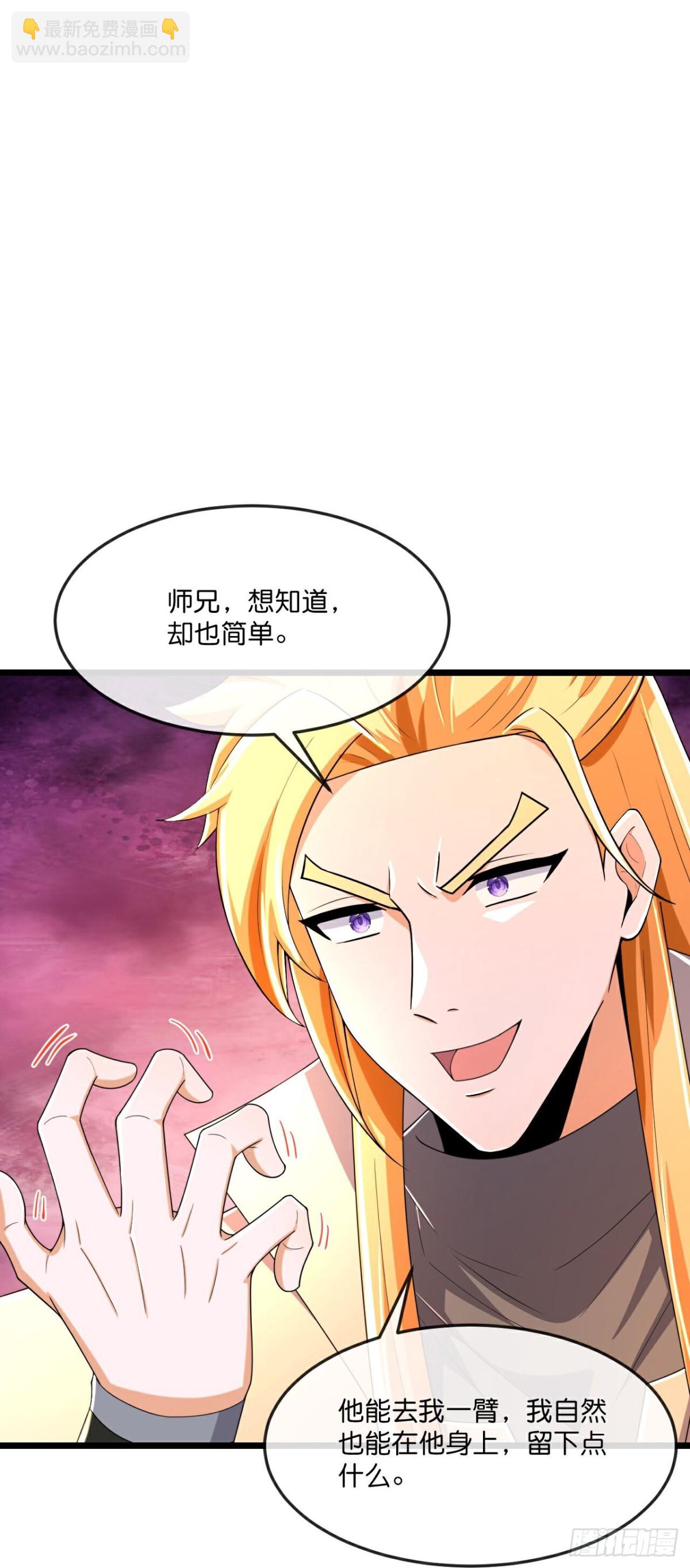 🍱神武天尊 第793话新的力量？目标错误？ 第16页