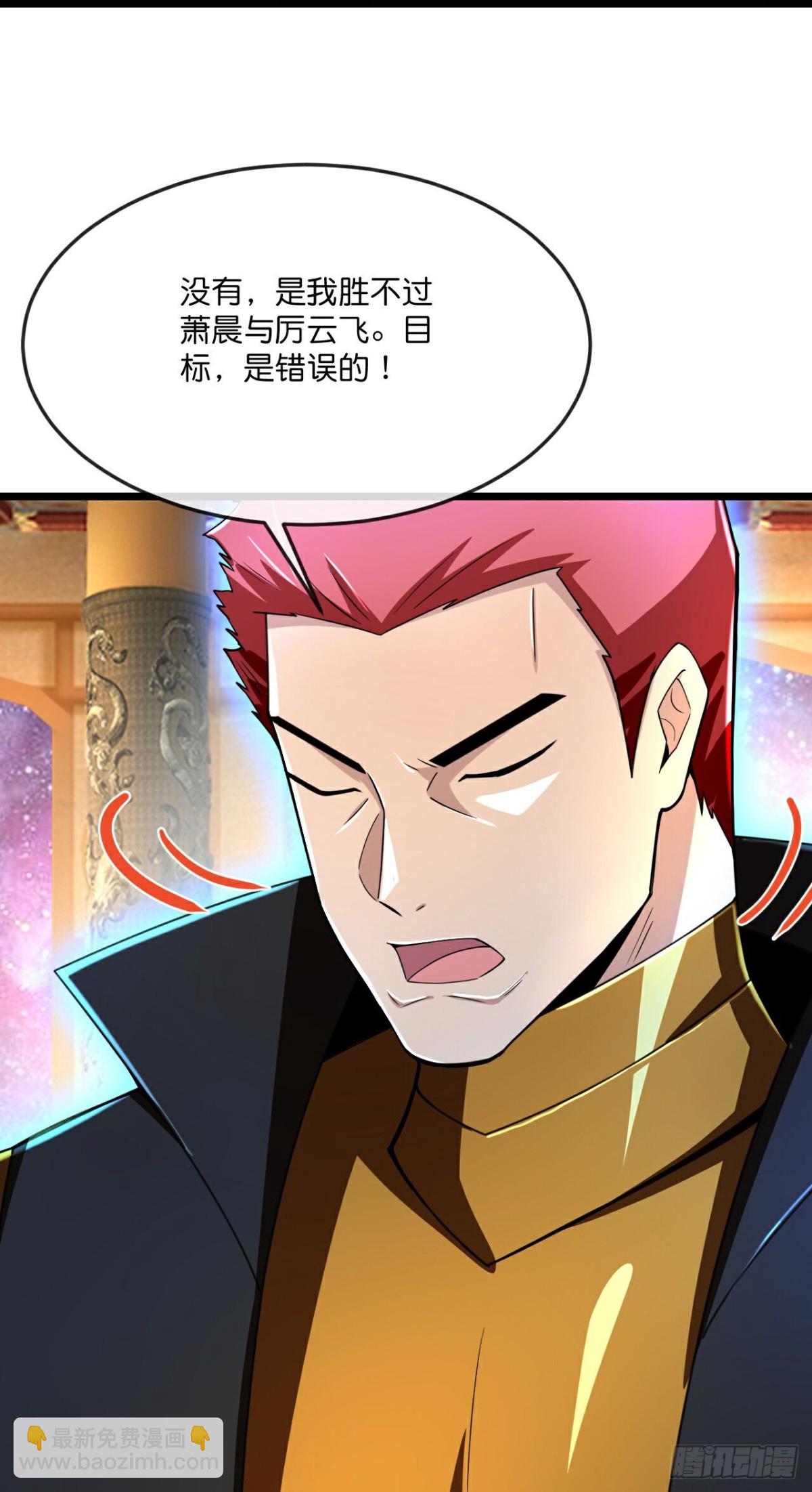 🍱神武天尊 第793话新的力量？目标错误？ 第23页