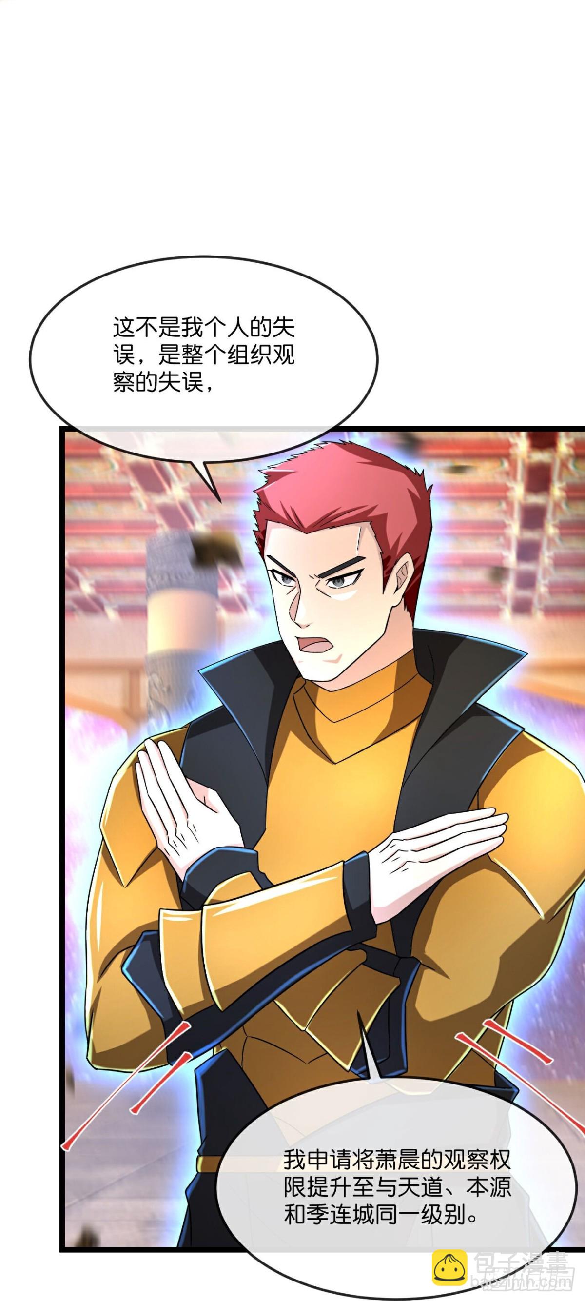 🍱神武天尊 第793话新的力量？目标错误？ 第28页