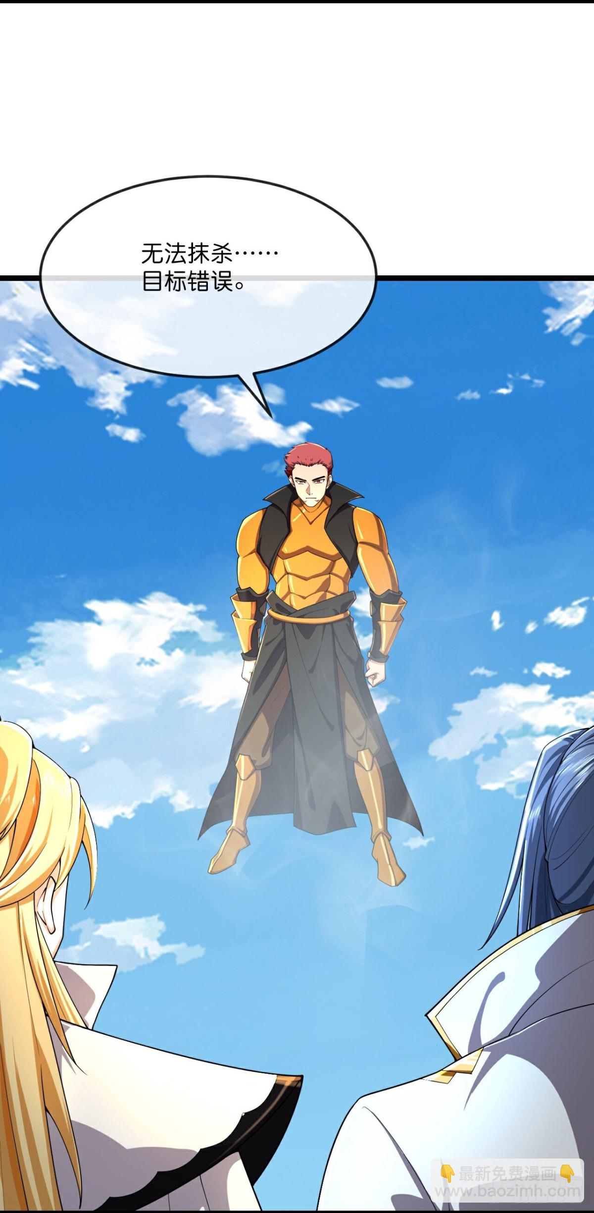🍱神武天尊 第793话新的力量？目标错误？ 第3页