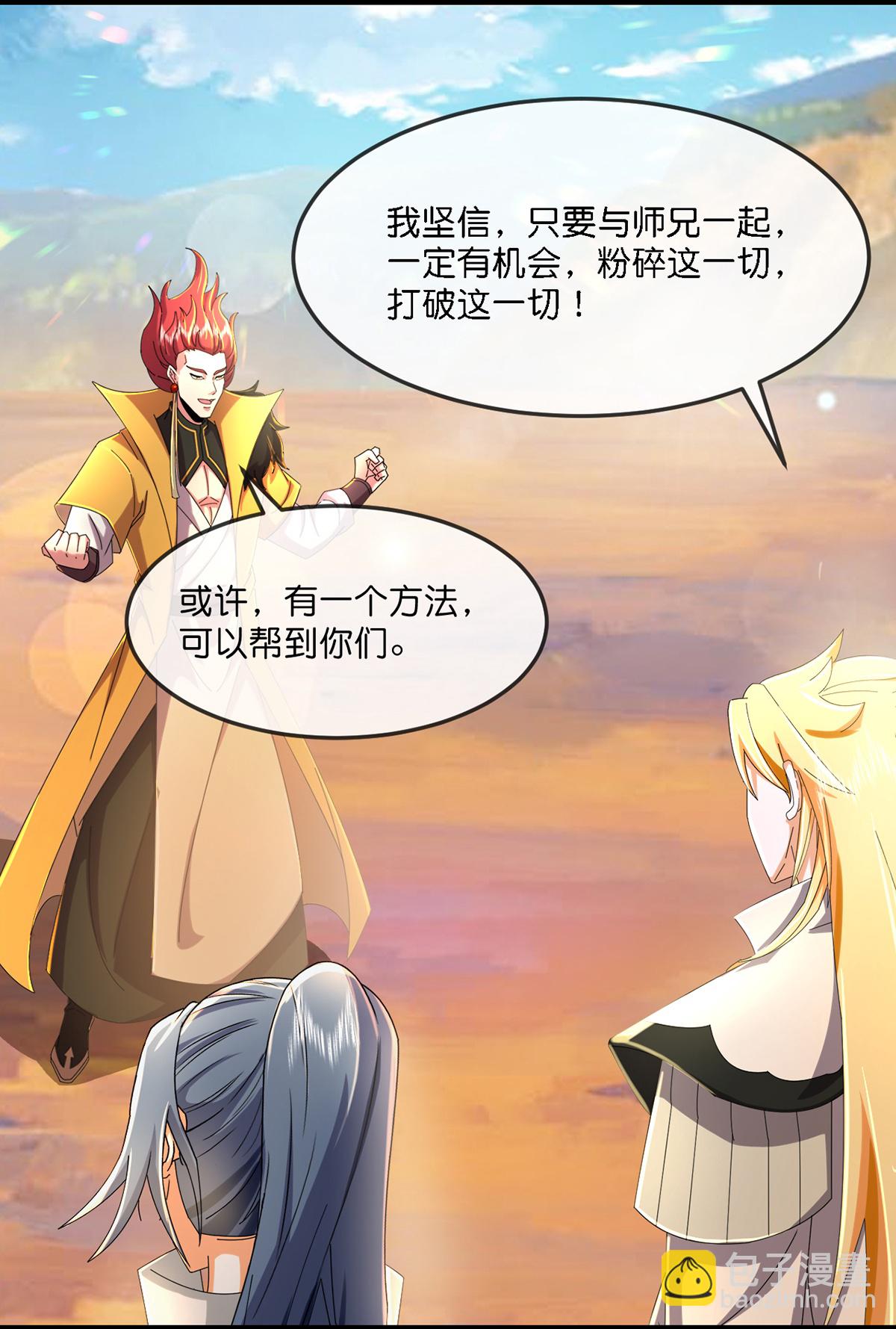 🍱神武天尊 第777话 终末之地？ 第10页