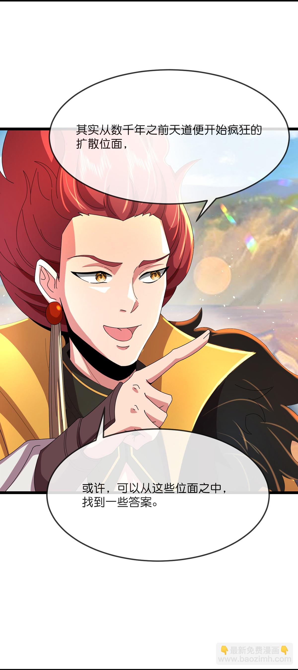 🍱神武天尊 第777话 终末之地？ 第11页