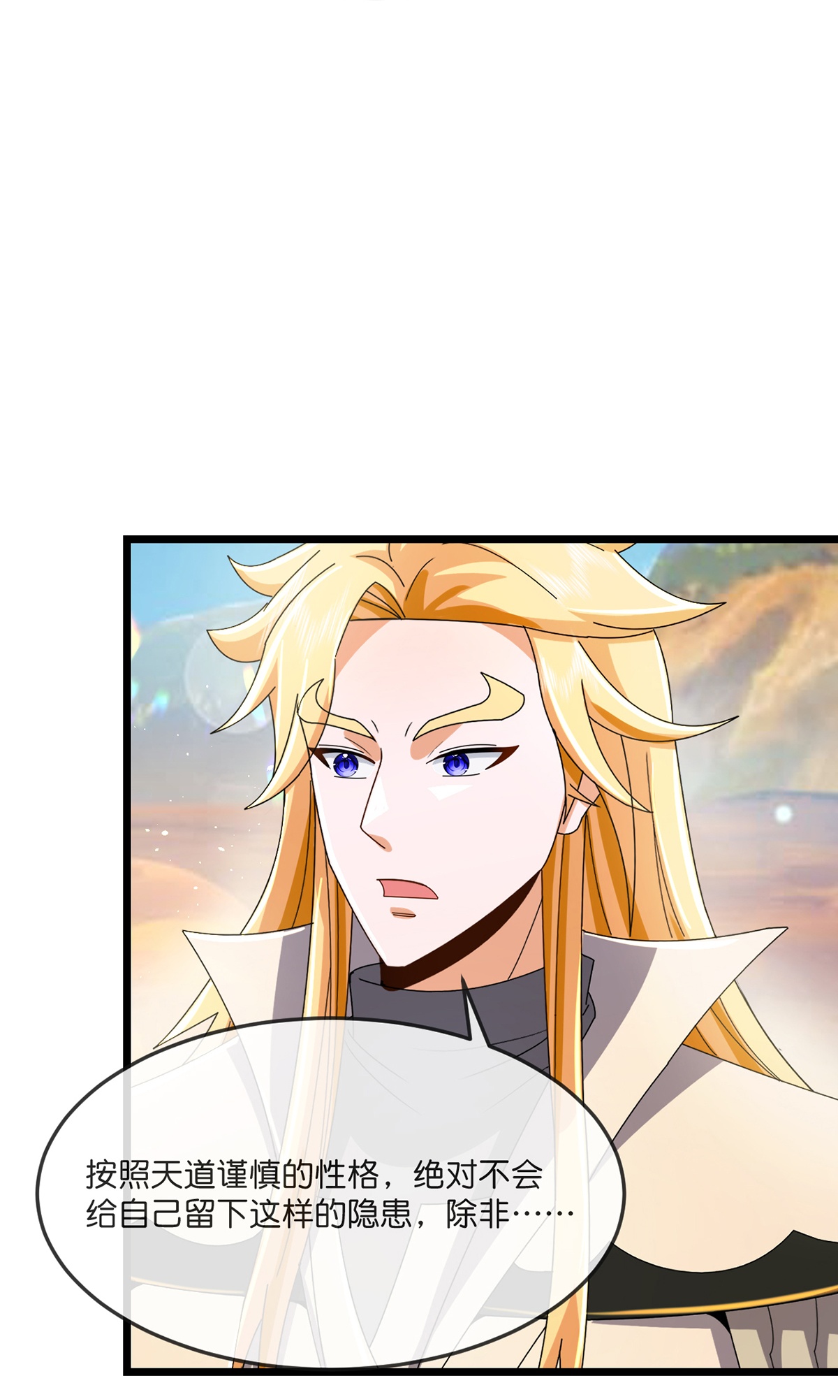 🍱神武天尊 第777话 终末之地？ 第13页