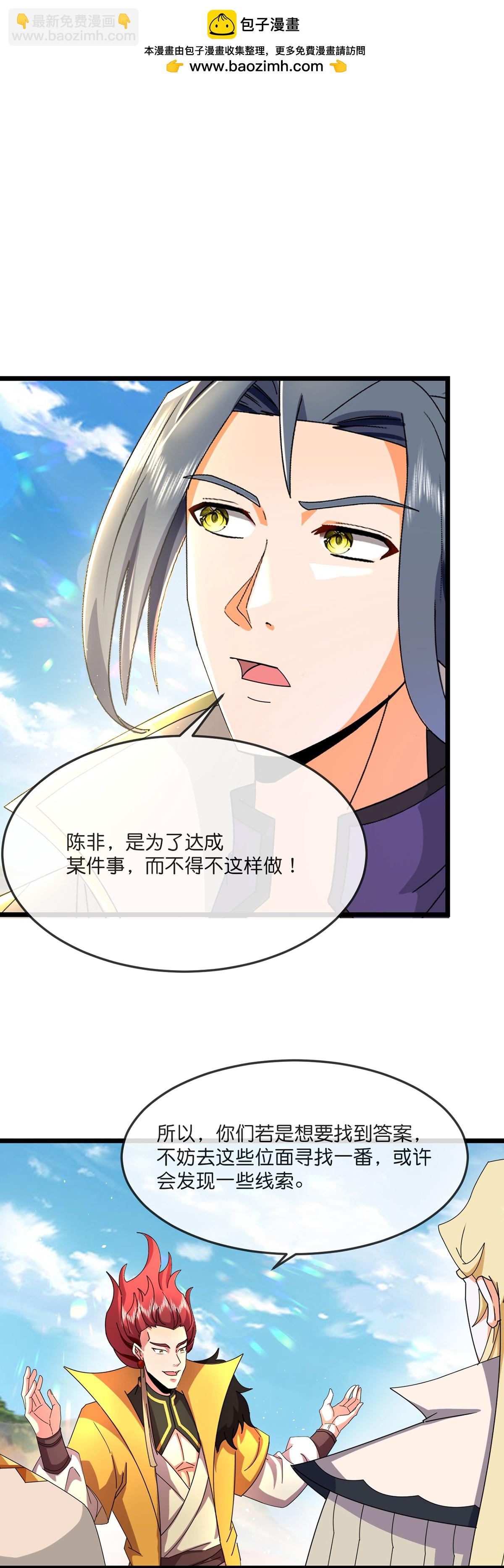 🍱神武天尊 第777话 终末之地？ 第14页