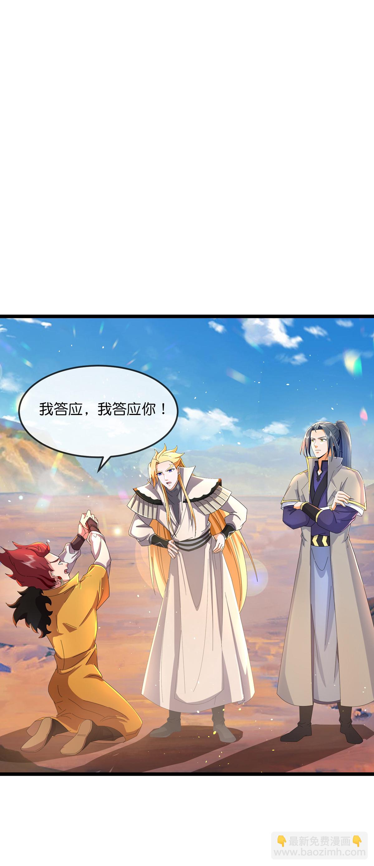 🍱神武天尊 第777话 终末之地？ 第18页