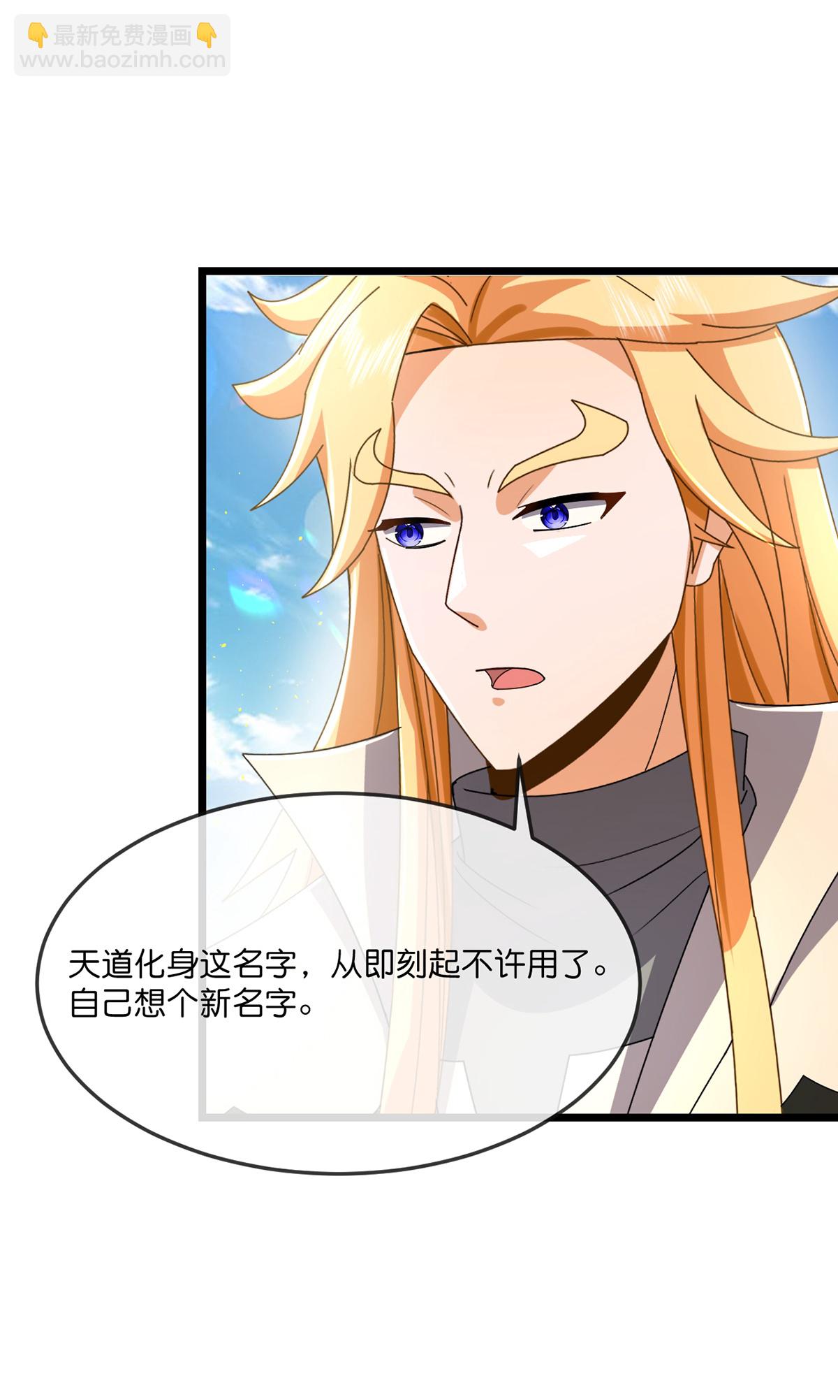 🍱神武天尊 第777话 终末之地？ 第23页