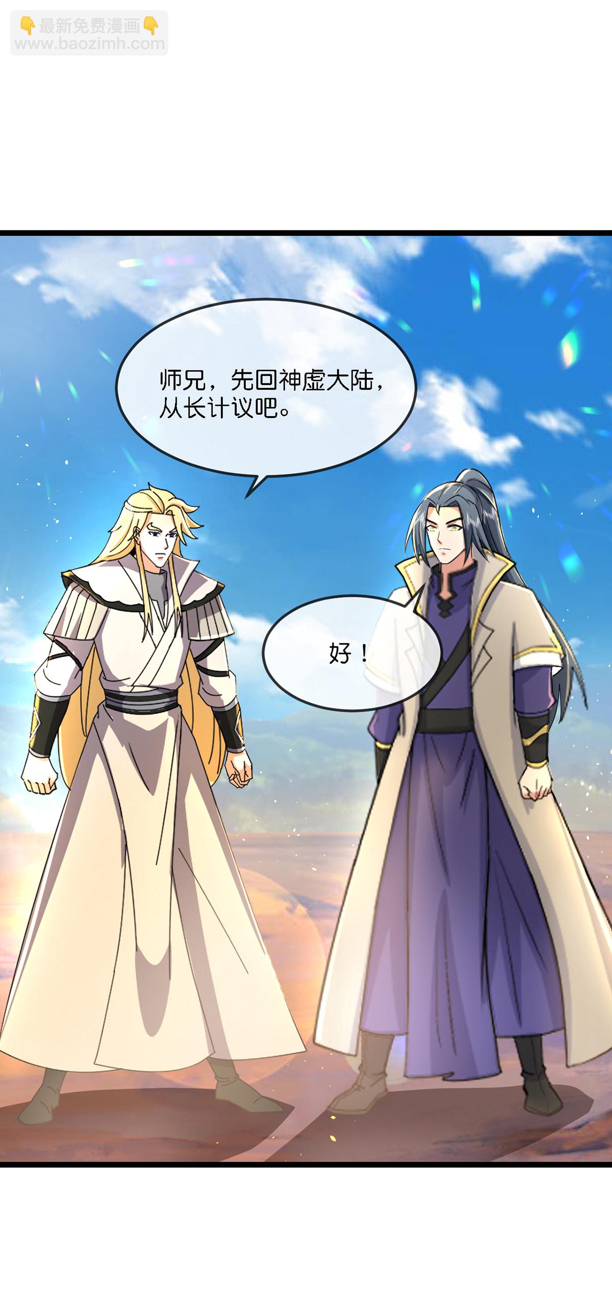 🍱神武天尊 第777话 终末之地？ 第25页
