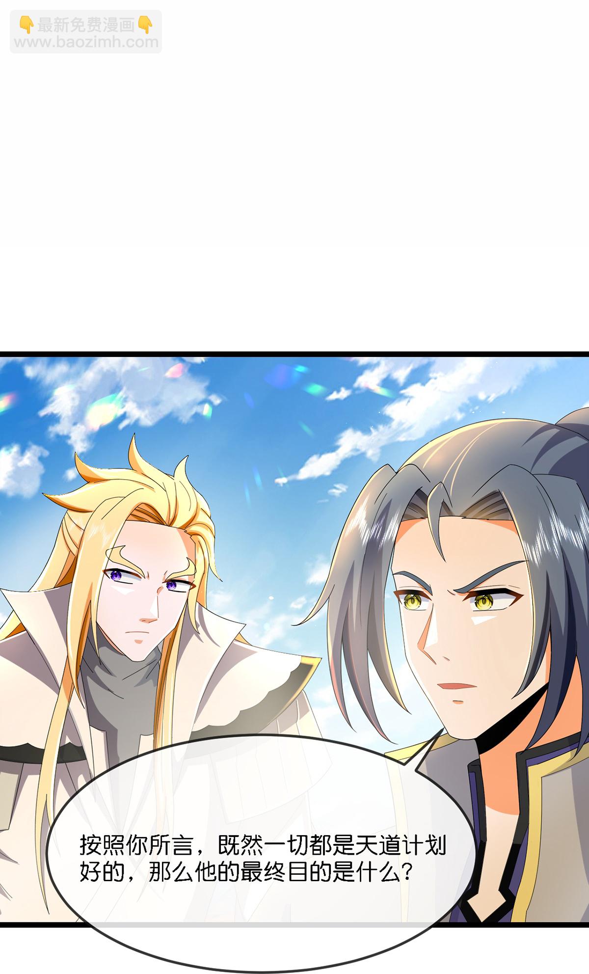 🍱神武天尊 第777话 终末之地？ 第3页