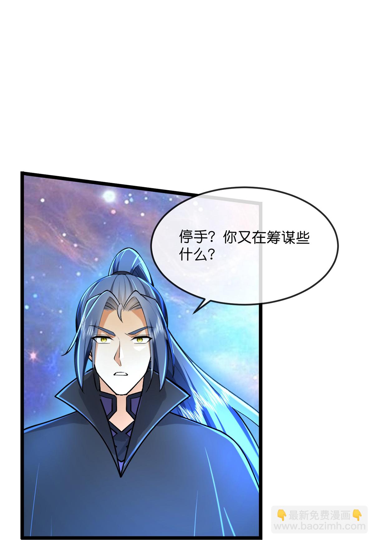 🍱神武天尊 第777话 终末之地？ 第31页