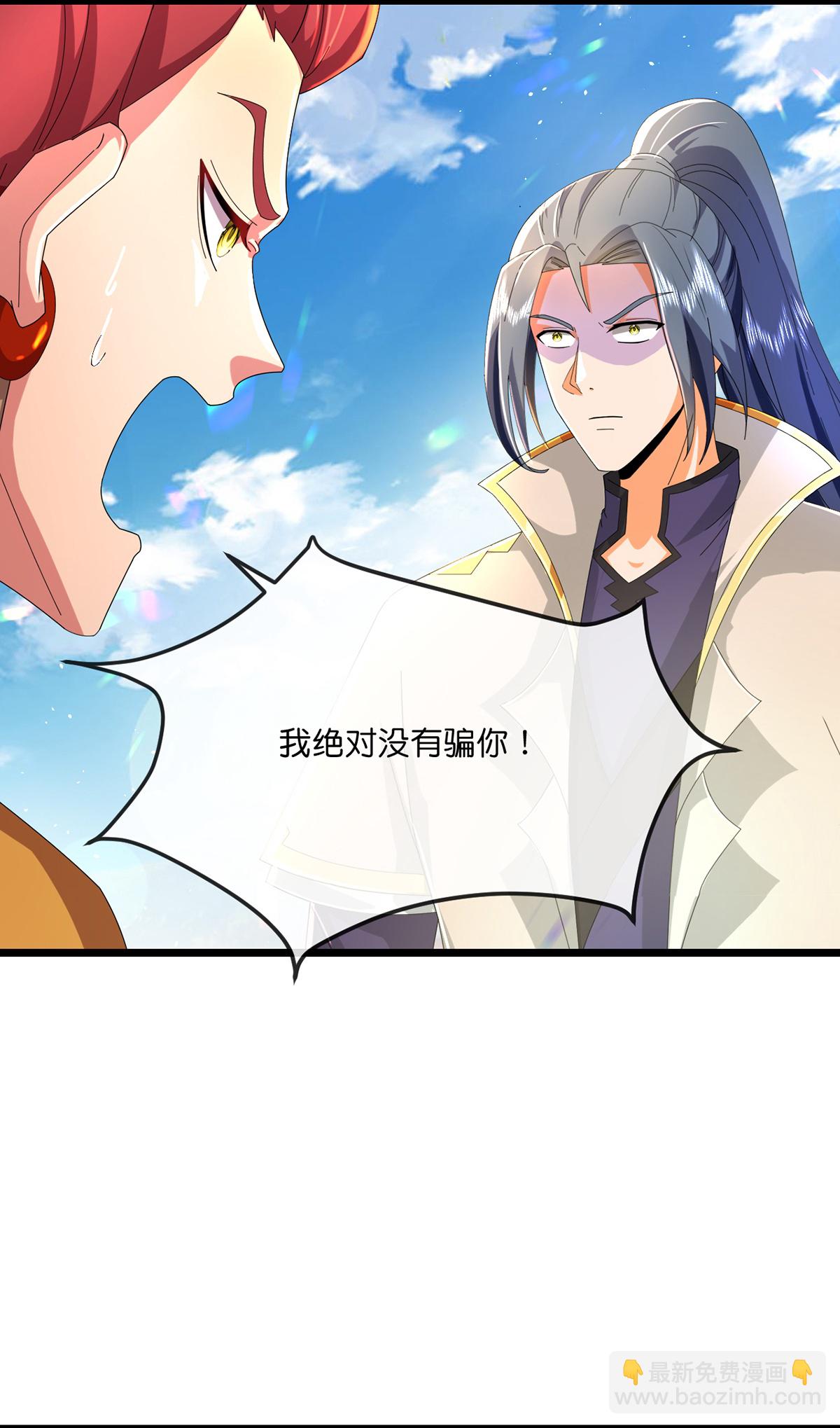 🍱神武天尊 第777话 终末之地？ 第5页