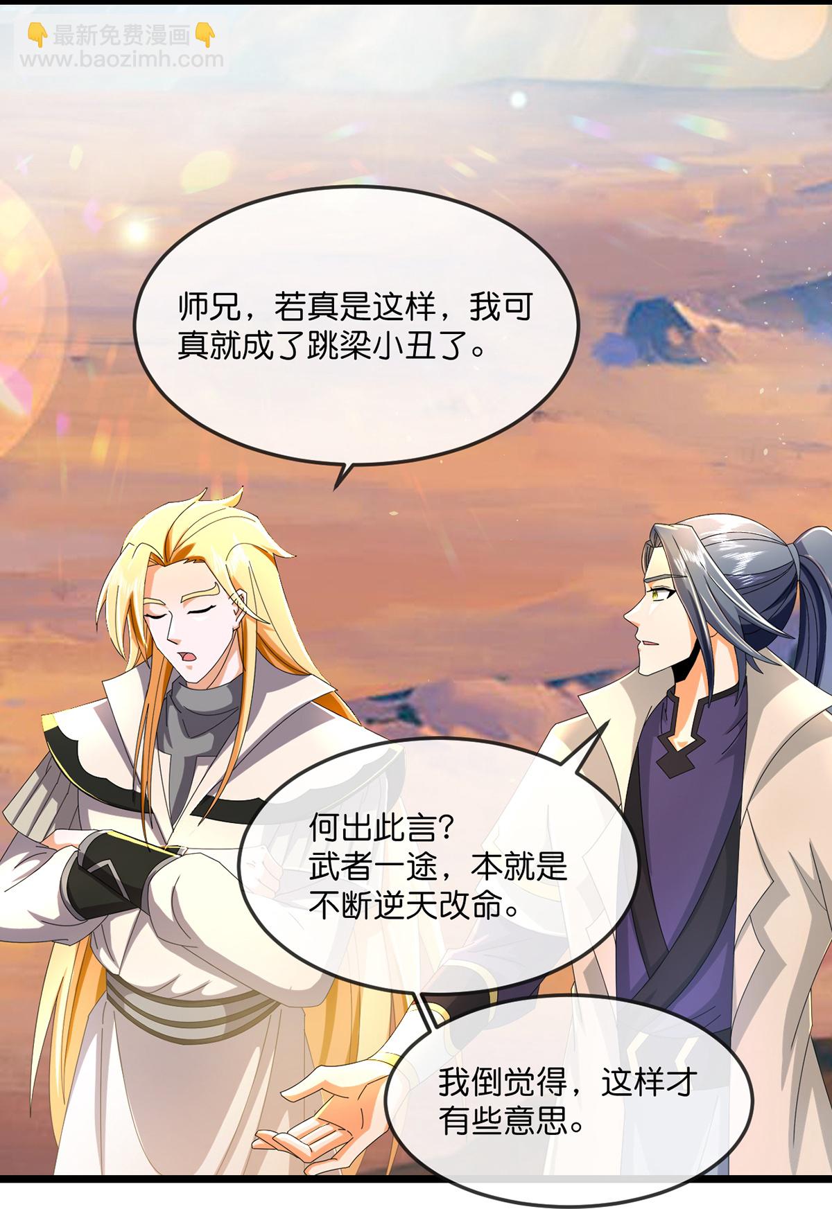 🍱神武天尊 第777话 终末之地？ 第6页
