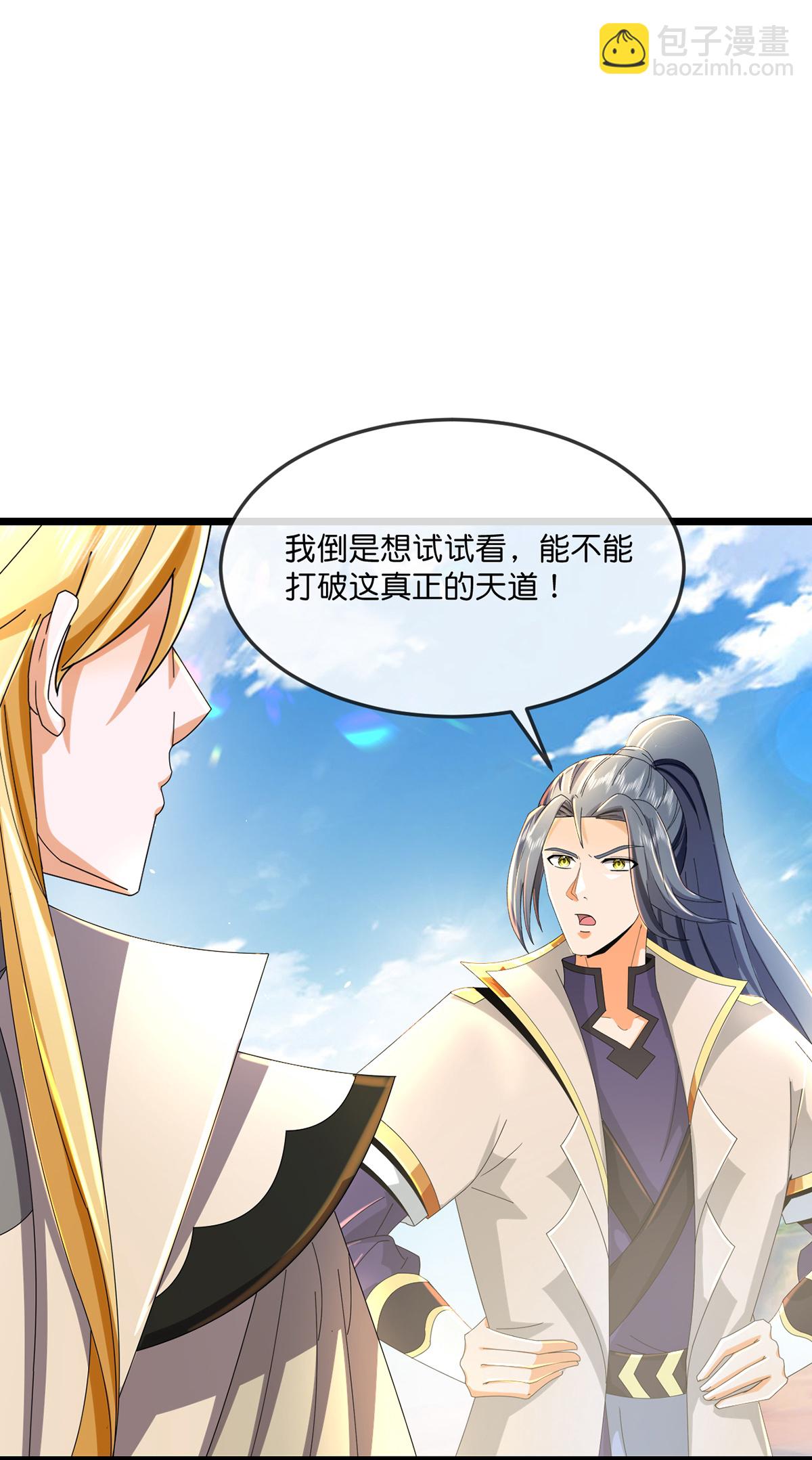 🍱神武天尊 第777话 终末之地？ 第7页
