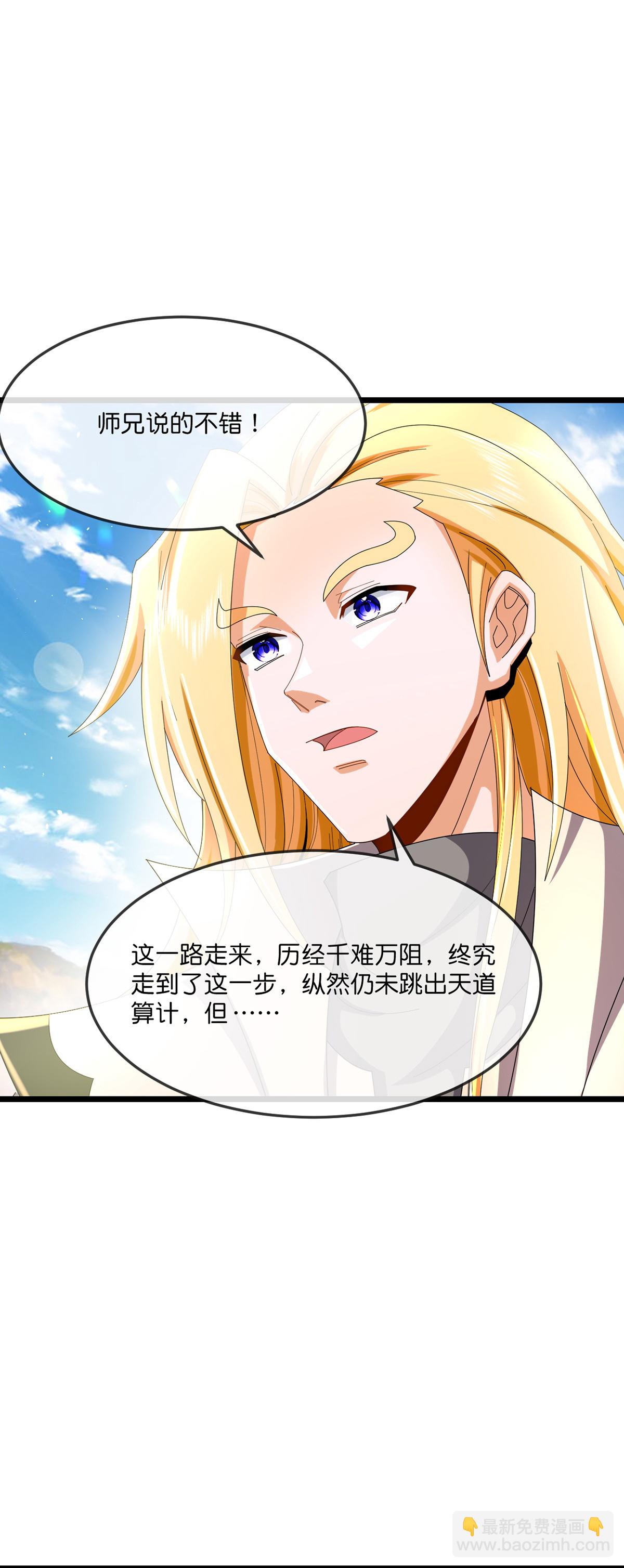 🍱神武天尊 第777话 终末之地？ 第9页