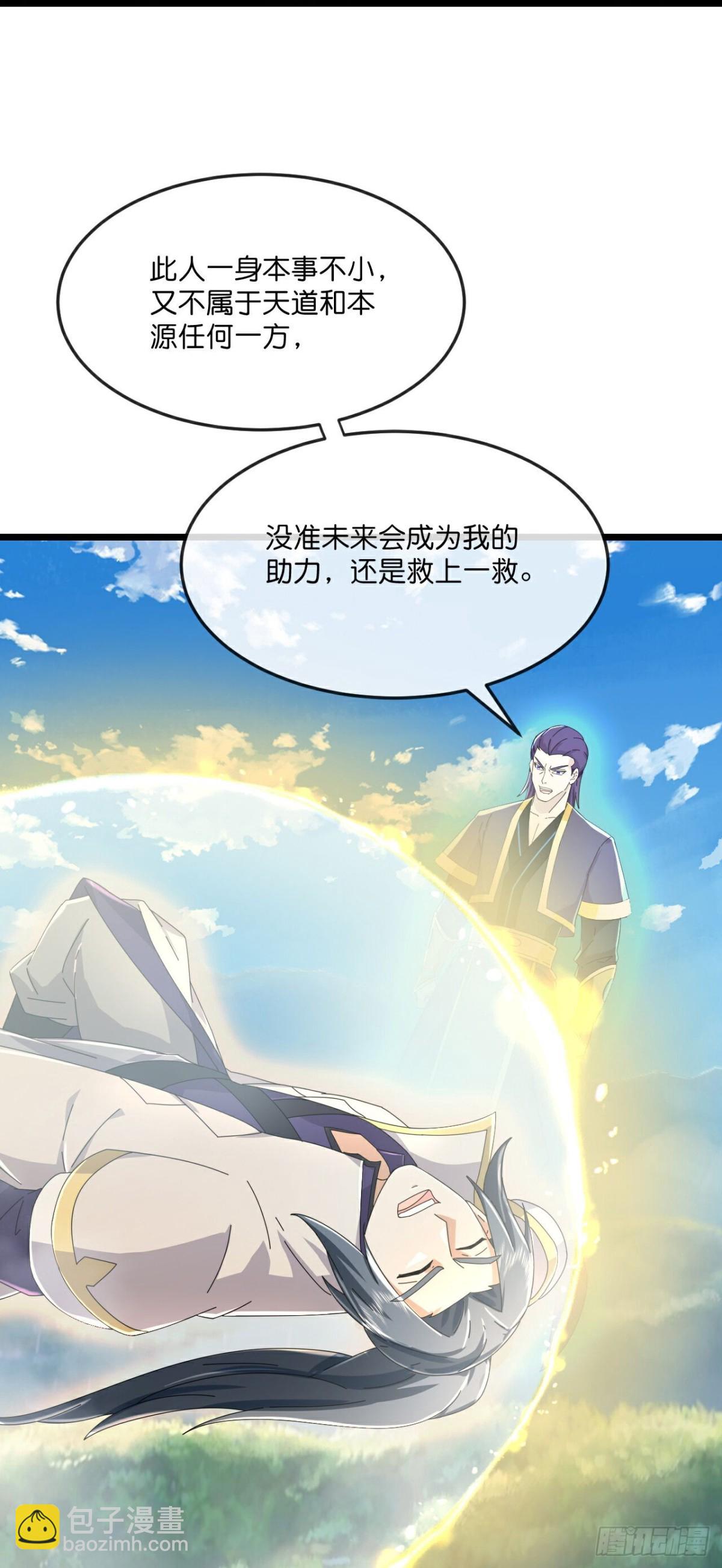 🍱神武天尊 第795话与观察者的再次战斗下 第13页