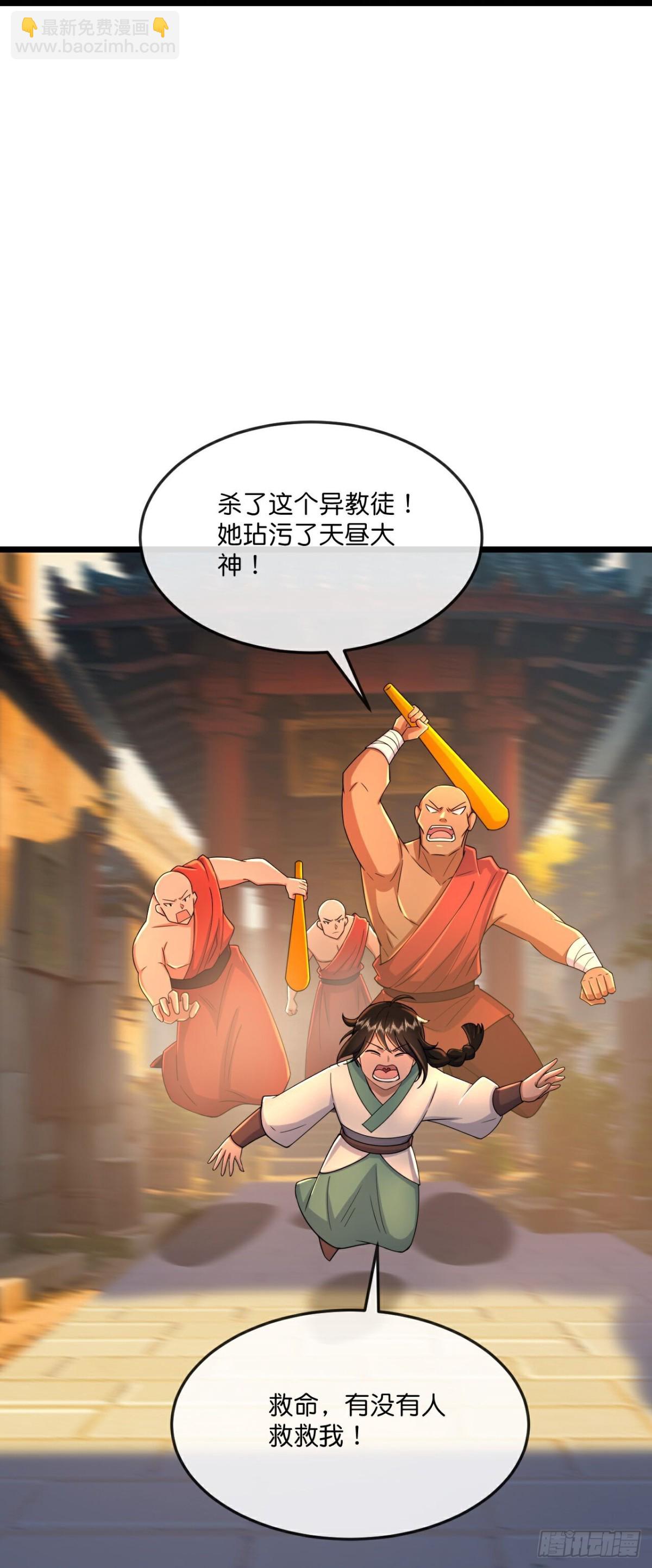 🍱神武天尊 第797话 天昼生异象 第11页
