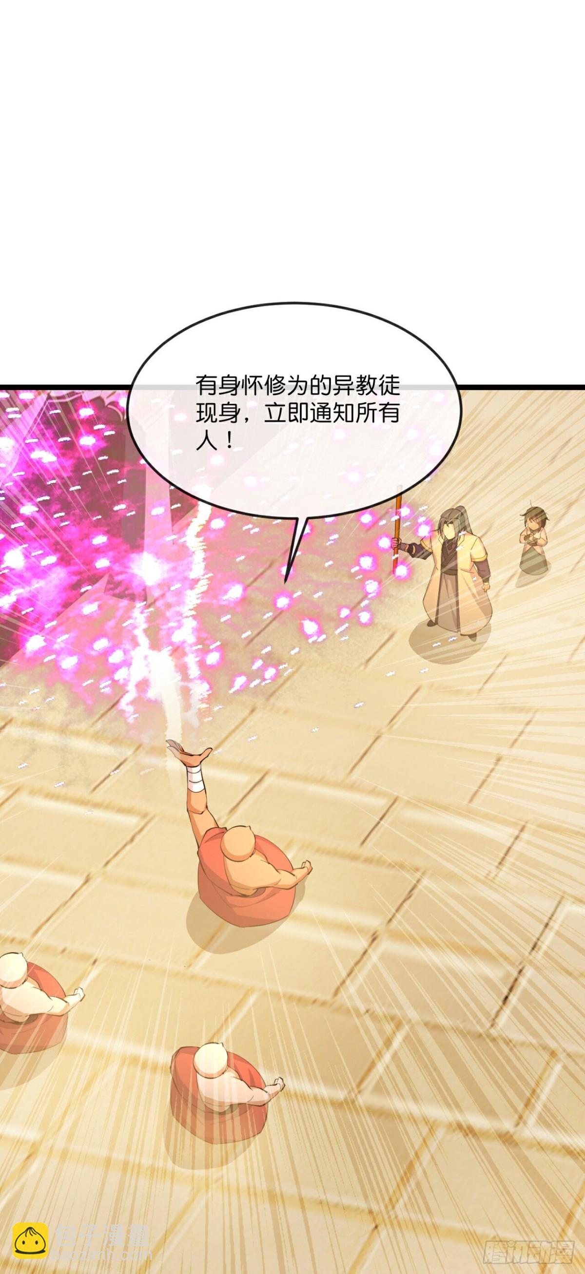 🍱神武天尊 第797话 天昼生异象 第17页