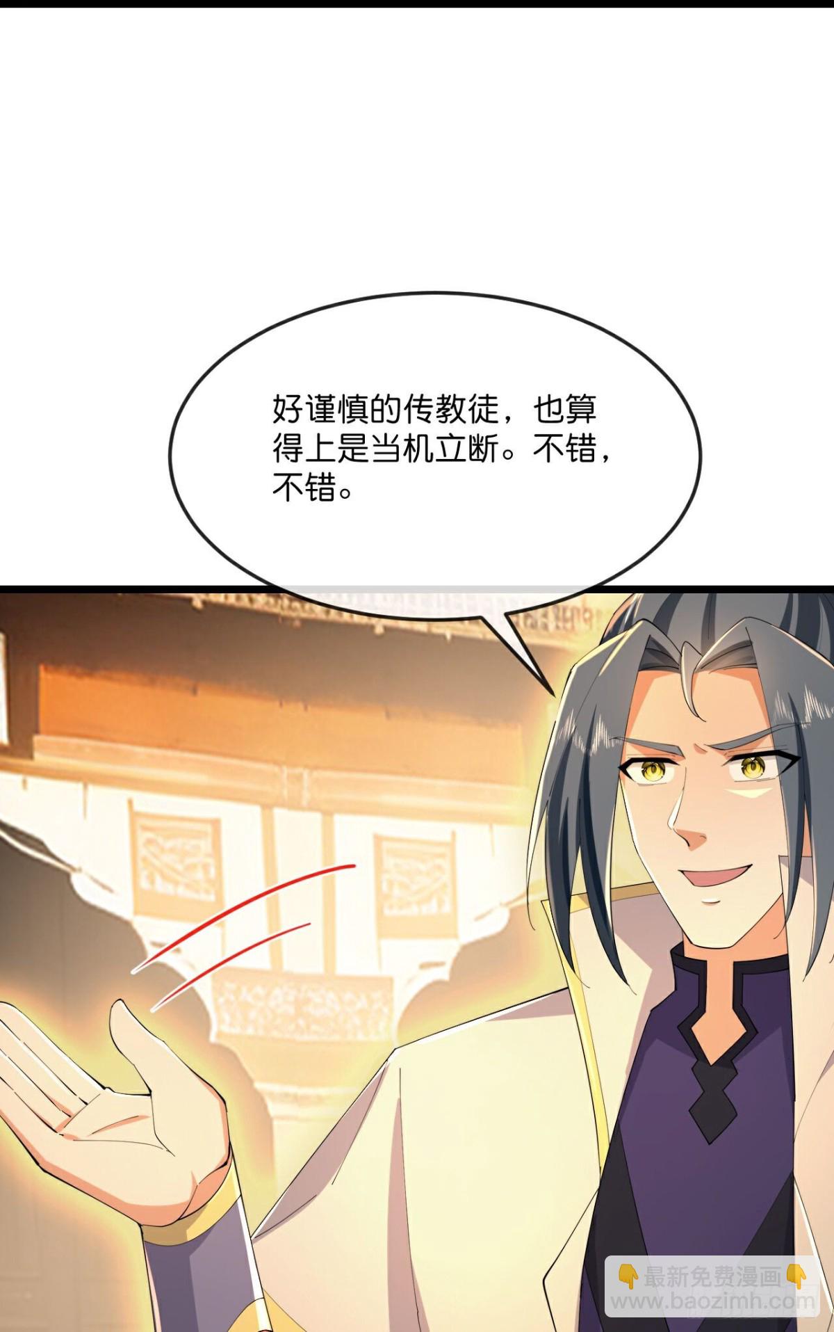 🍱神武天尊 第797话 天昼生异象 第18页