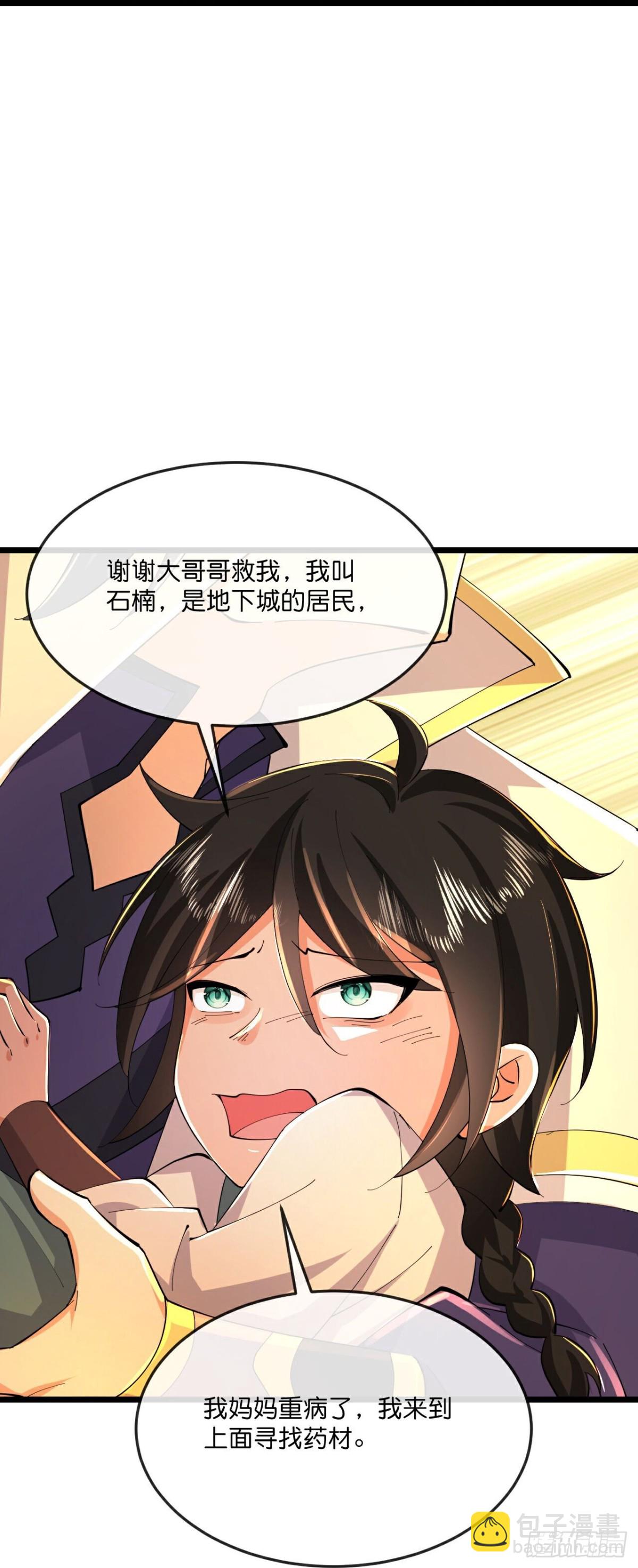 🍱神武天尊 第797话 天昼生异象 第21页