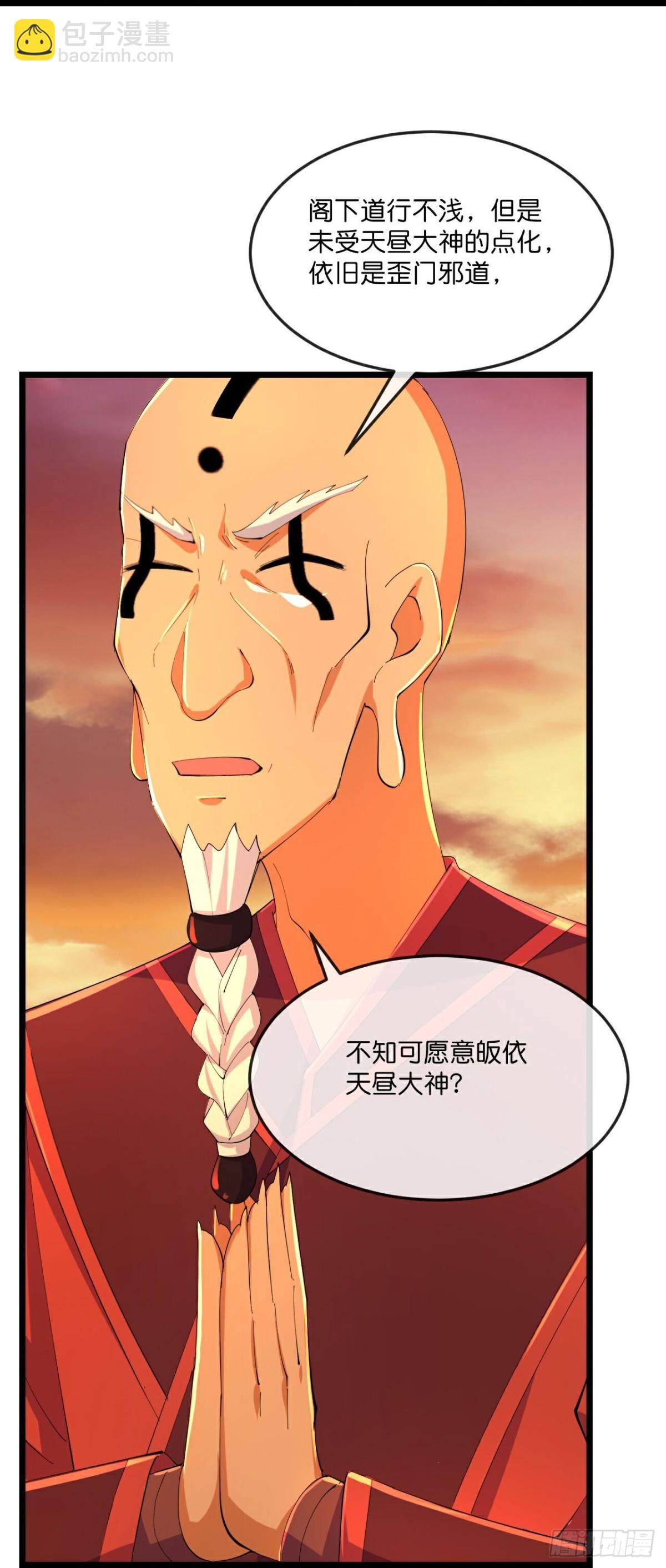 🍱神武天尊 第797话 天昼生异象 第27页