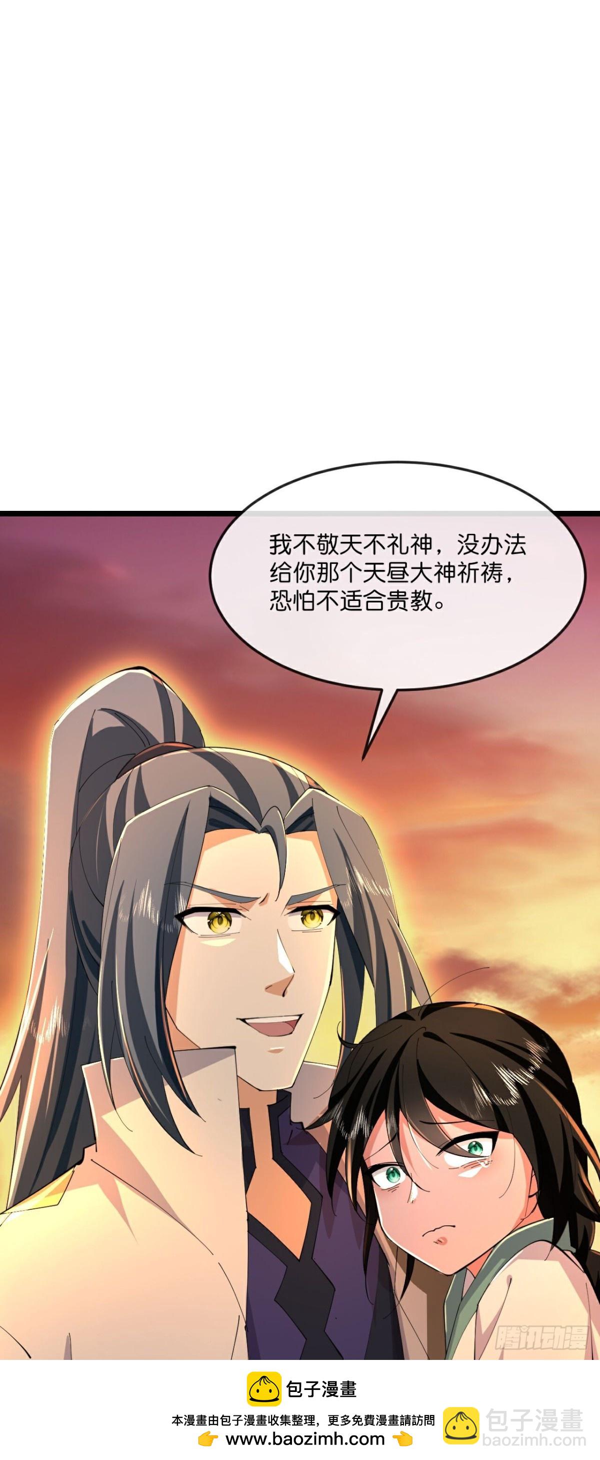 🍱神武天尊 第797话 天昼生异象 第28页