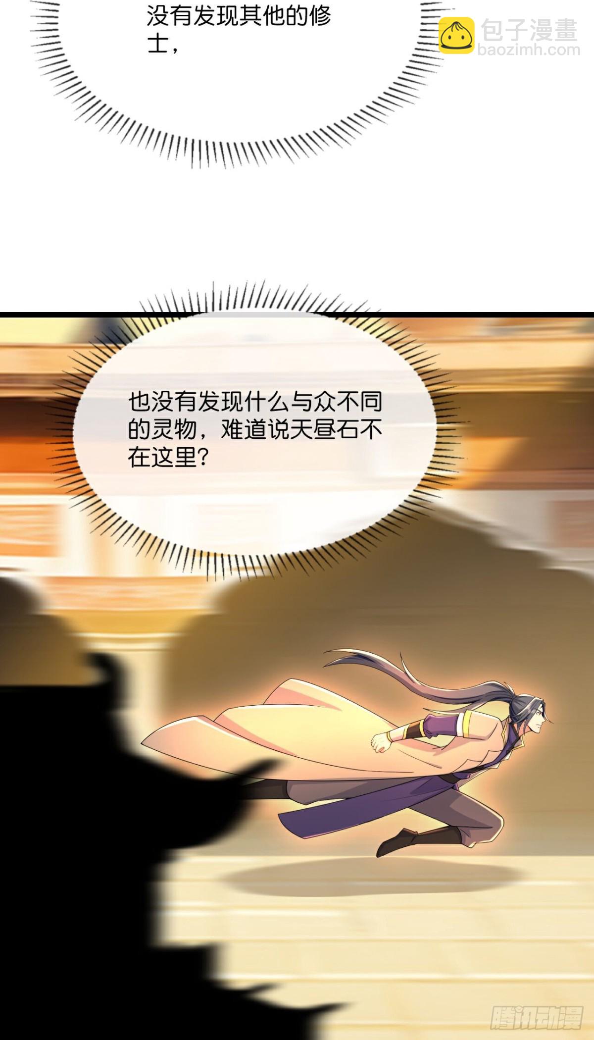 🍱神武天尊 第797话 天昼生异象 第9页