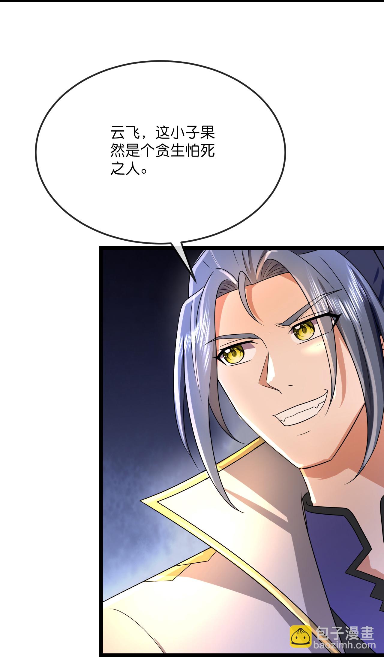 🍱神武天尊 第781话 来者季连城 第7页