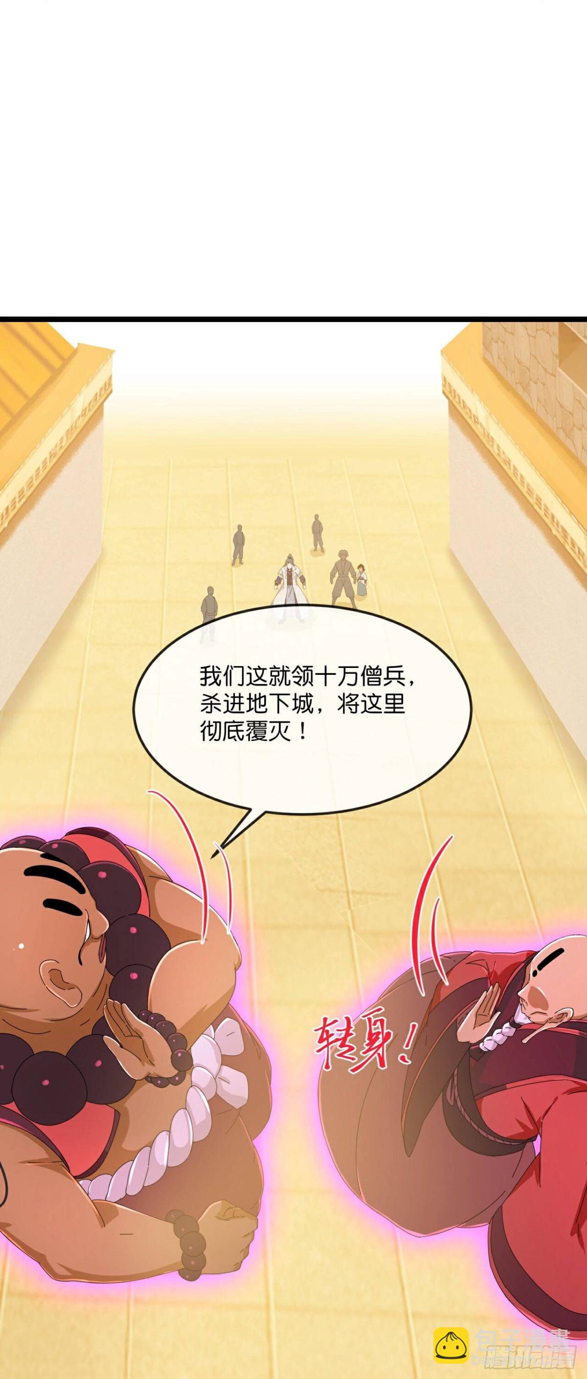 🍱神武天尊 第799话 进入地下世界 第12页