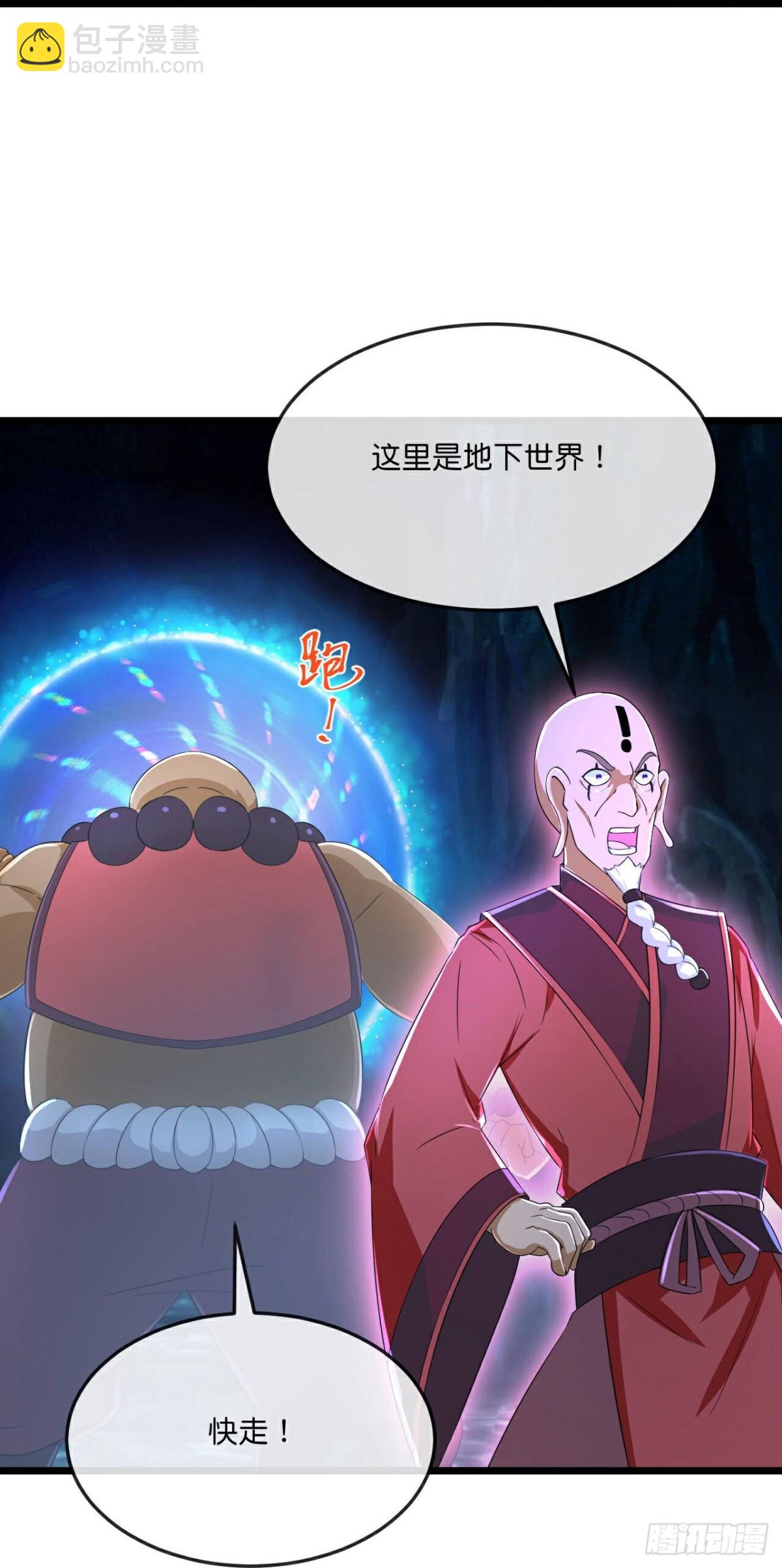 🍱神武天尊 第799话 进入地下世界 第17页