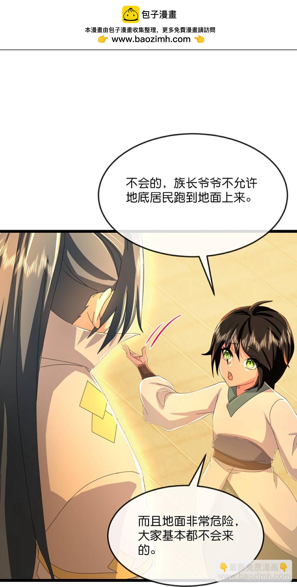 🍱神武天尊 第799话 进入地下世界 第2页