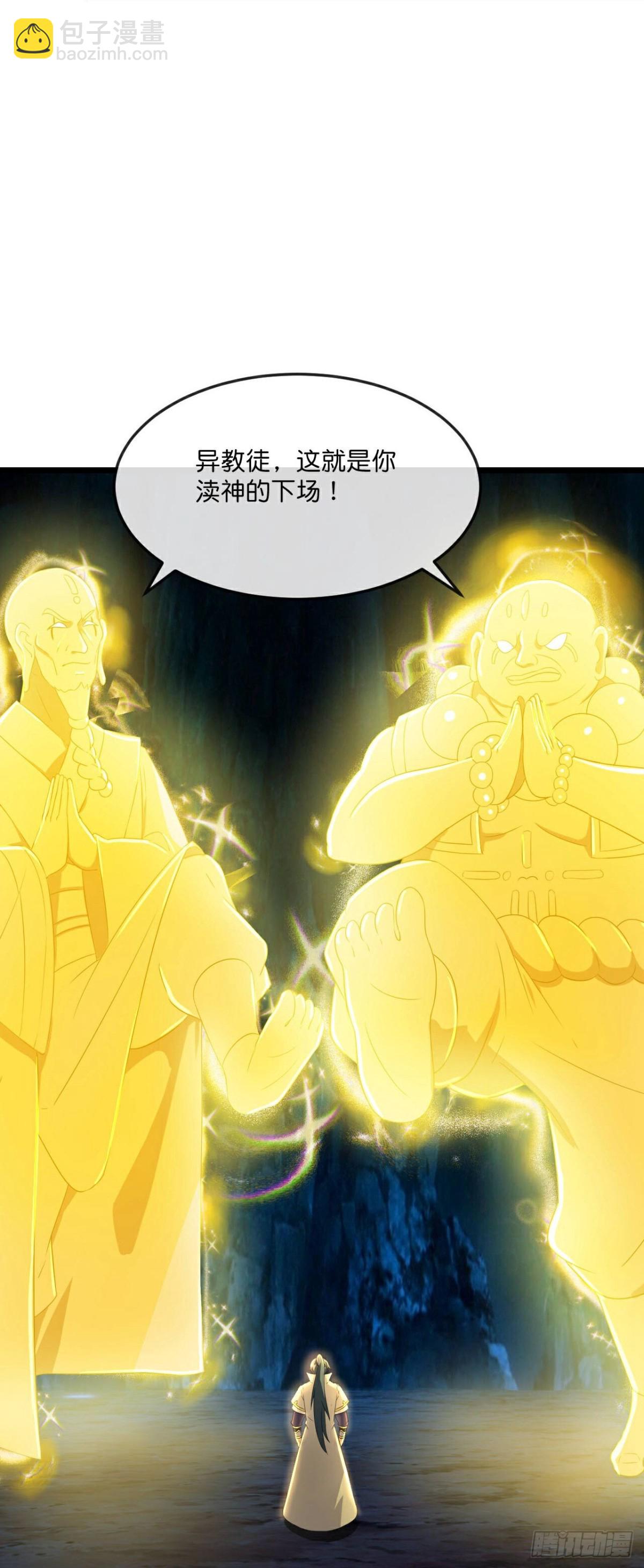 🍱神武天尊 第799话 进入地下世界 第21页