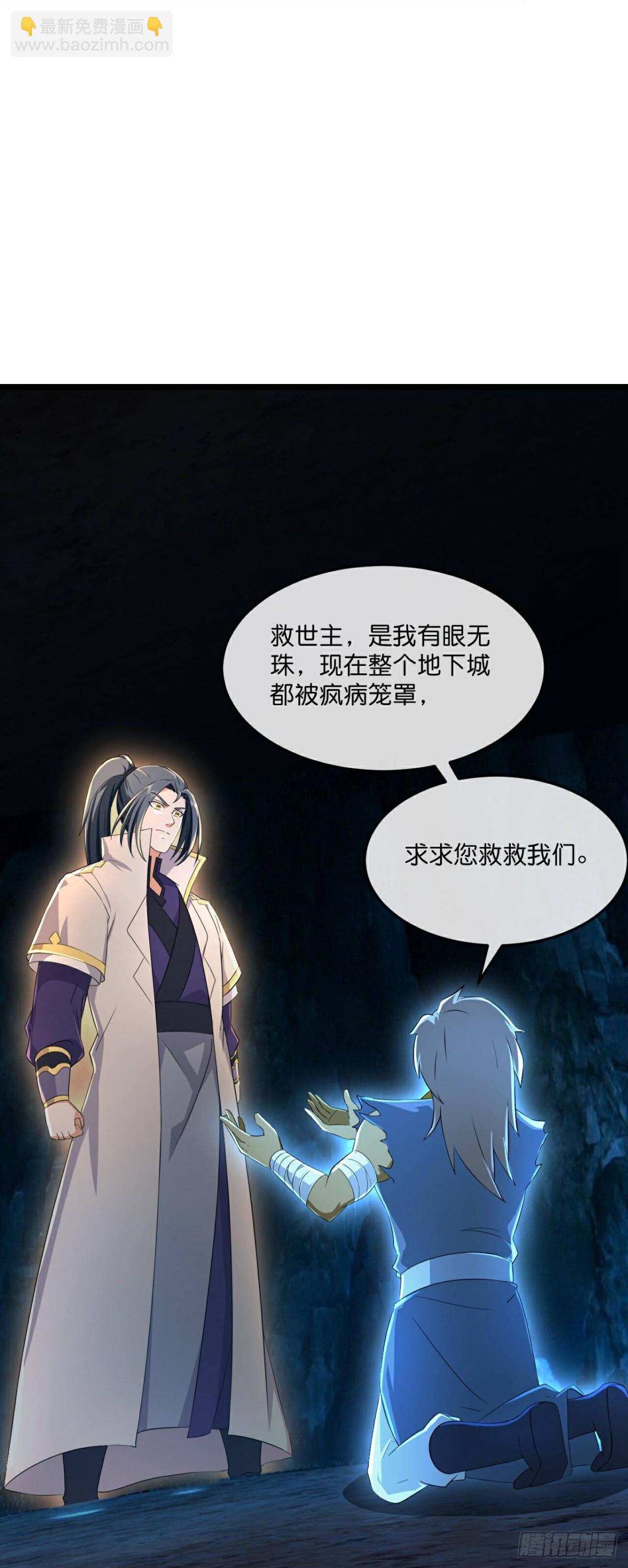 🍱神武天尊 第799话 进入地下世界 第28页