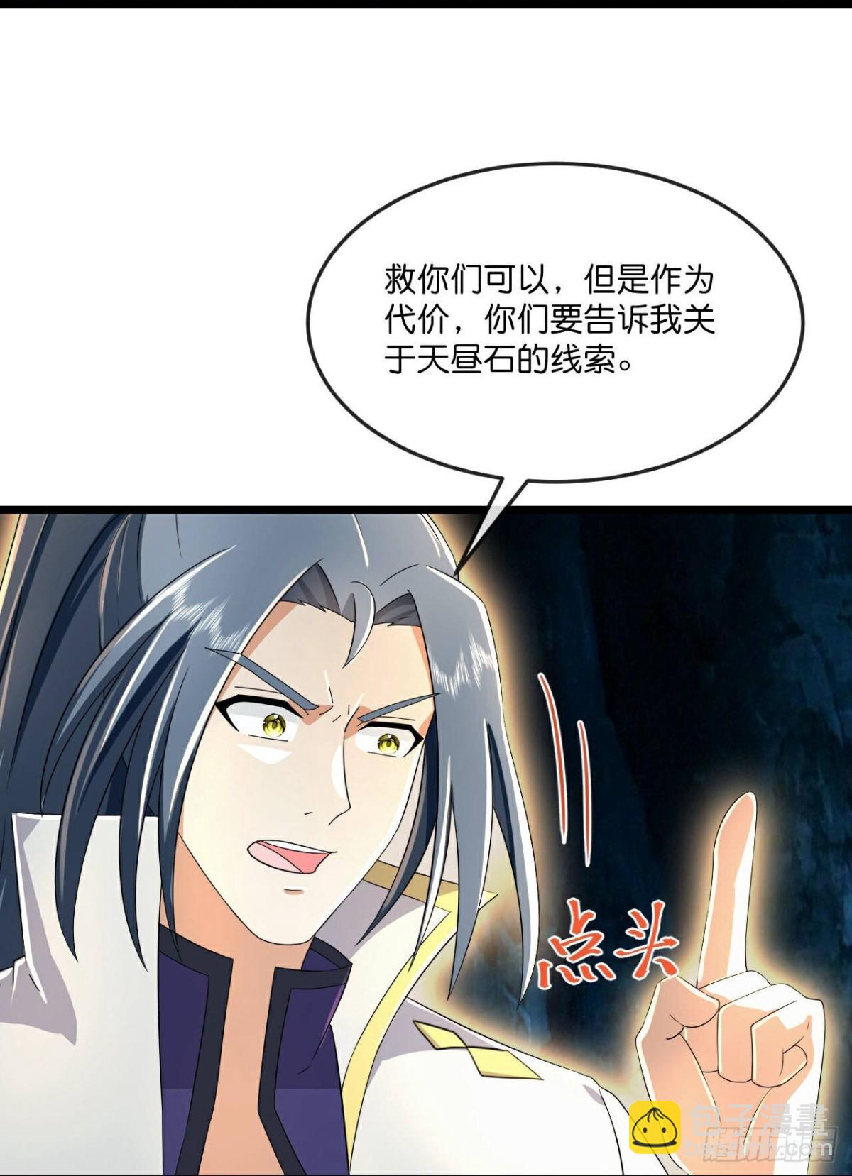 🍱神武天尊 第799话 进入地下世界 第29页