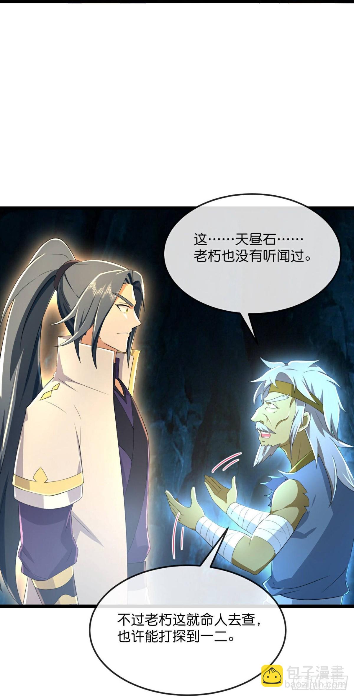 🍱神武天尊 第799话 进入地下世界 第30页