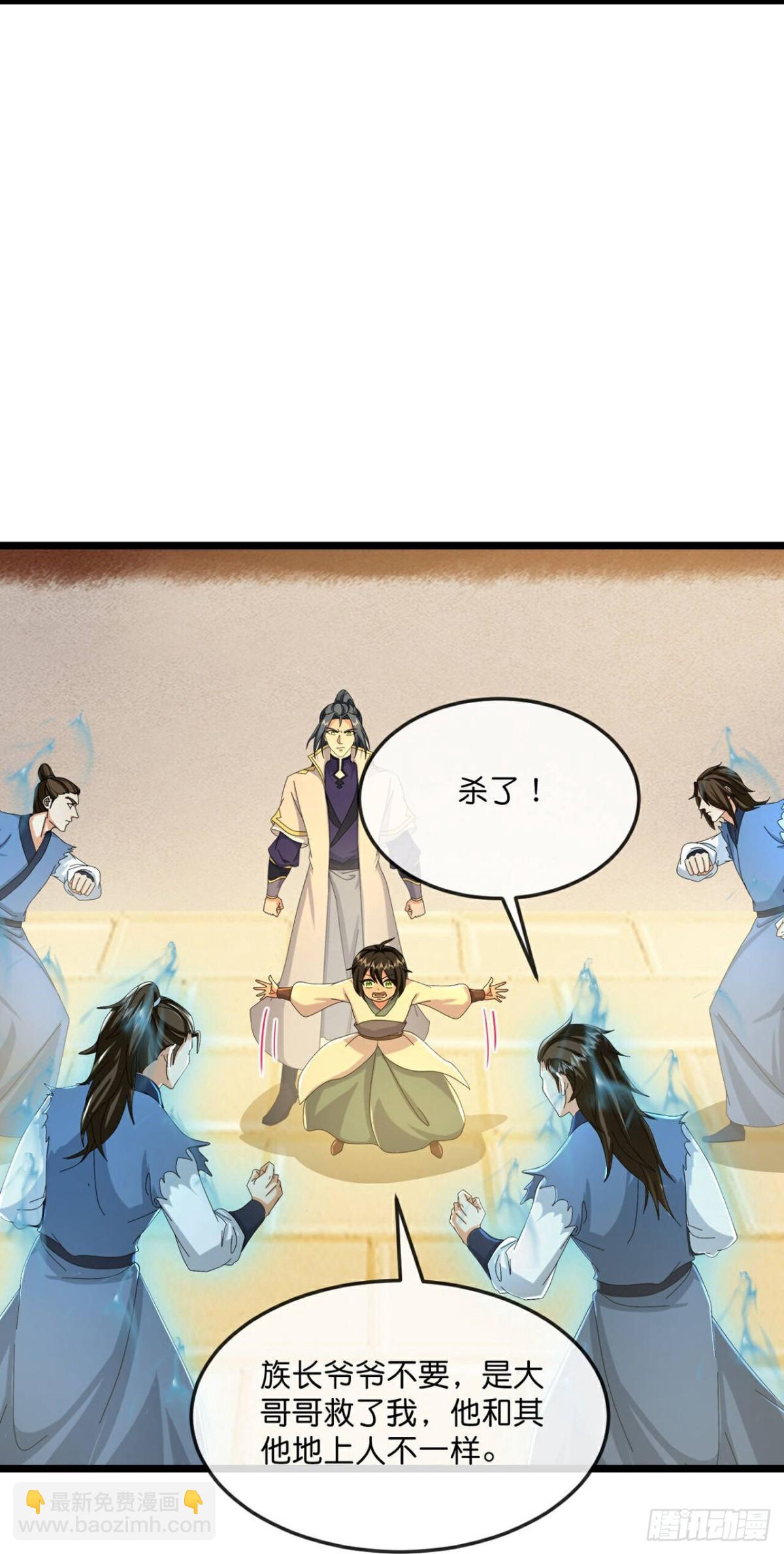 🍱神武天尊 第799话 进入地下世界 第5页