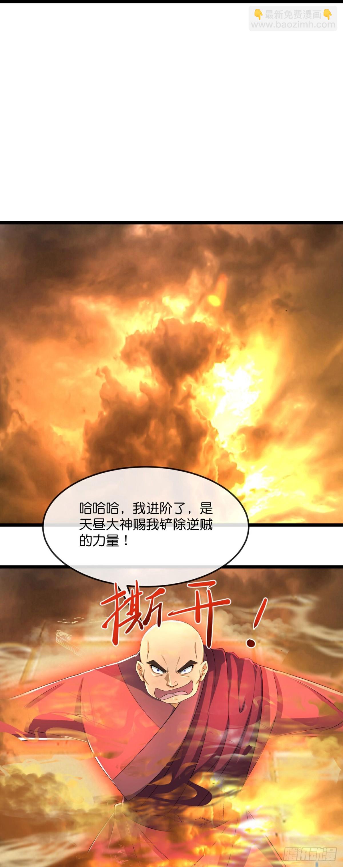 🍱神武天尊 第801话 寻找天昼 第14页
