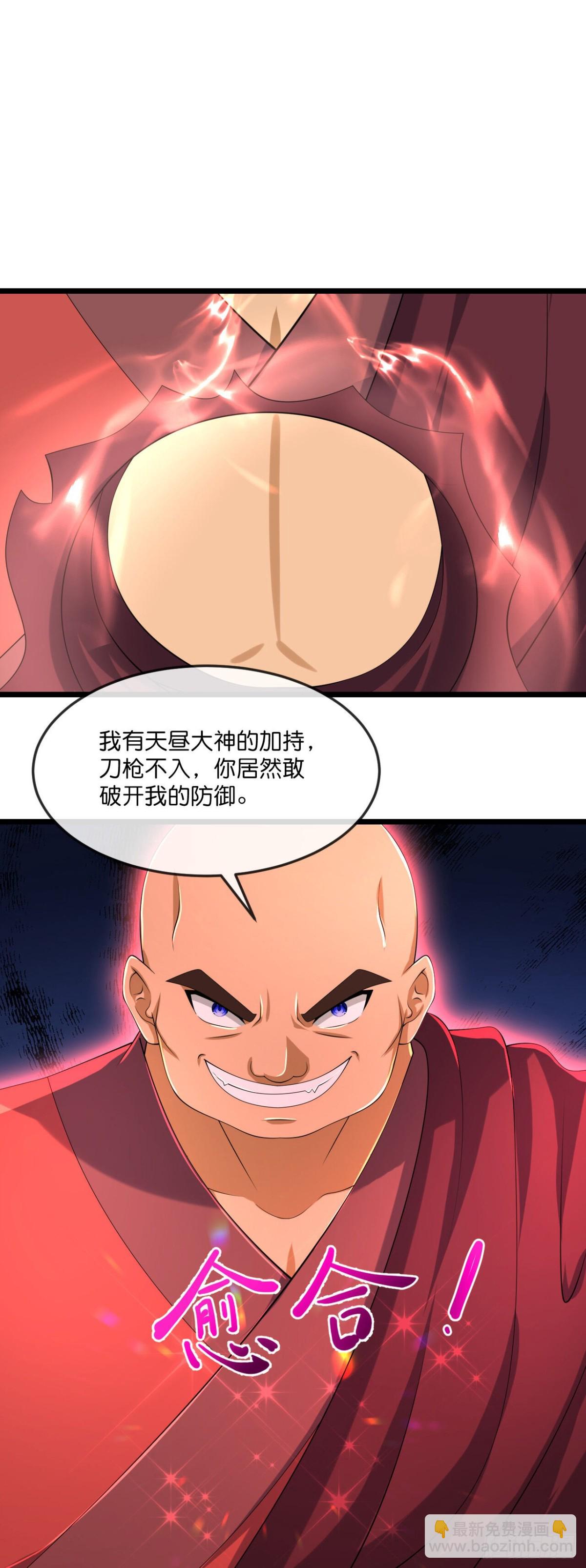🍱神武天尊 第801话 寻找天昼 第17页
